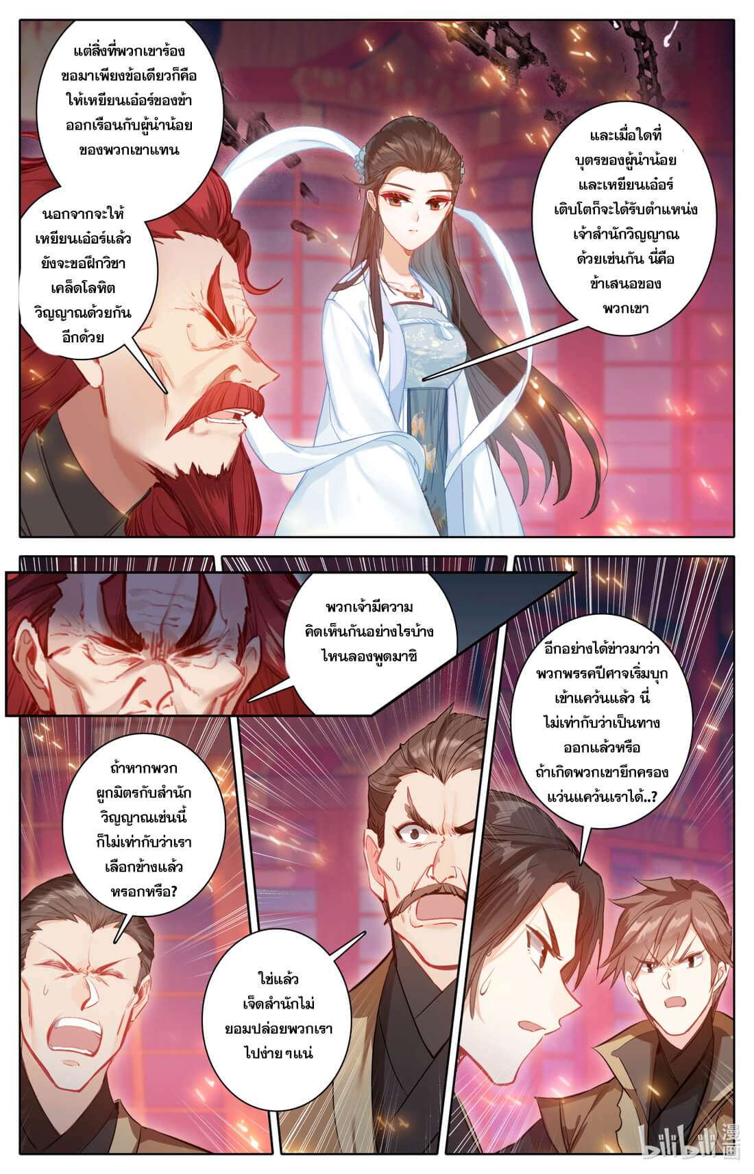 A record of a mortal's journey to immortality(ทันจีน) ตอนที่ 125 หน้า 11