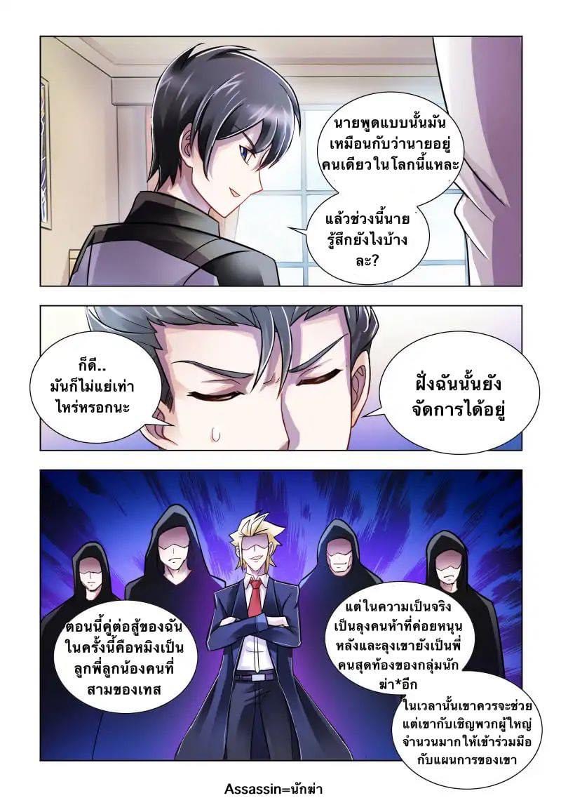 Battle frenzy ตอนที่ 75 หน้า 8