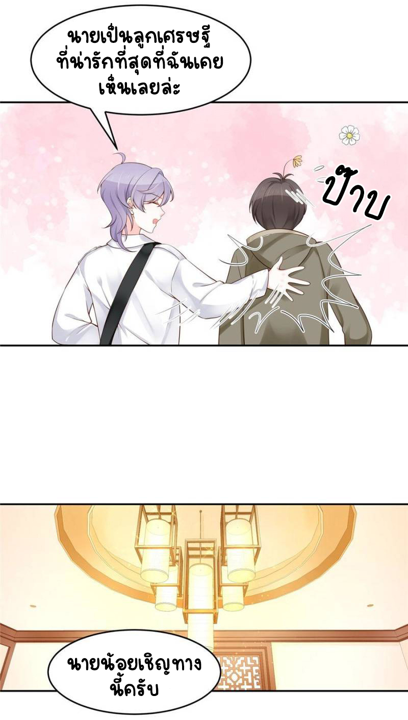 เจ้าชายโรงเรียนแห่งชาติเป็นเด็กผู้หญิง ตอนที่ 31 หน้า 25