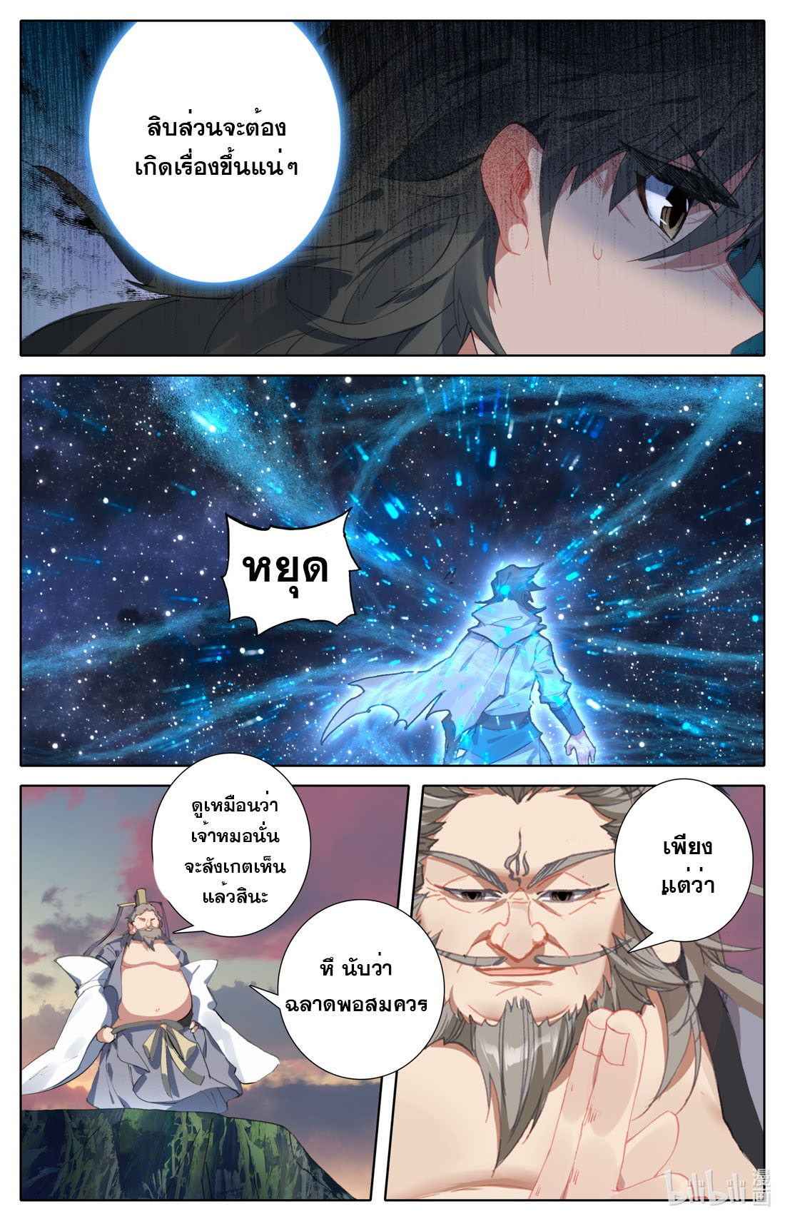 คัมภีร์วิถีเซียน (จบ) ตอนที่ 66 หน้า 8