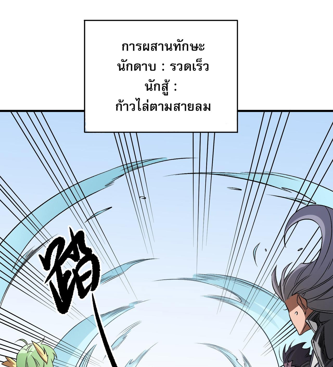 ฉันคือผู้เล่นไร้อาชีพที่สังหารเหล่าเทพ ตอนที่ 69 หน้า 36