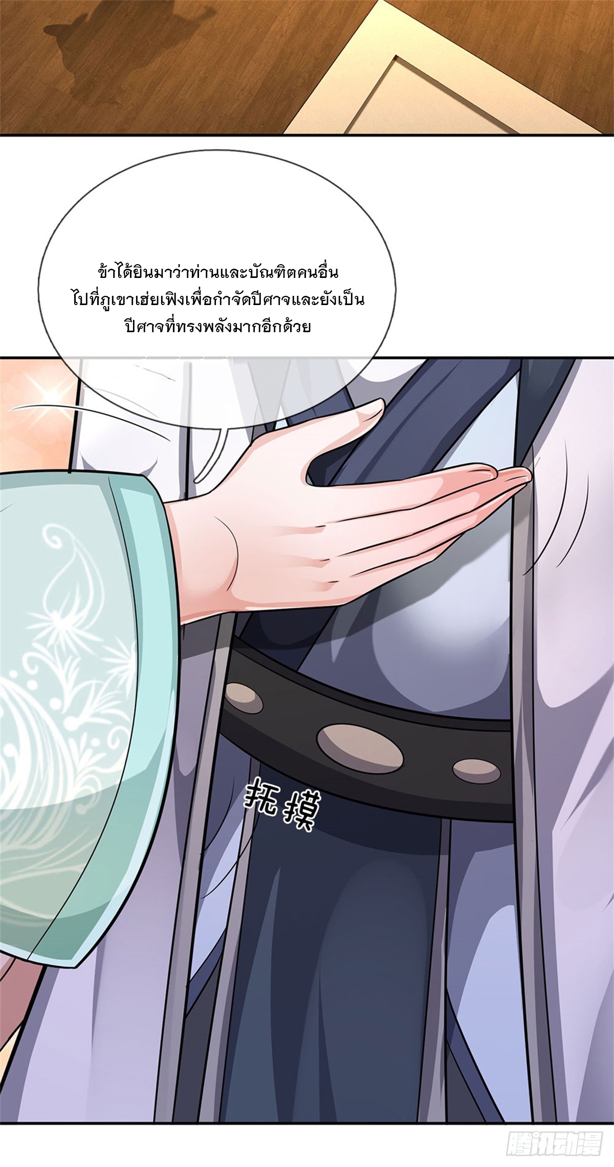 ข้าถูกเลี้ยงดูโดยหญิงสาวปีศาจ ตอนที่ 16 หน้า 6