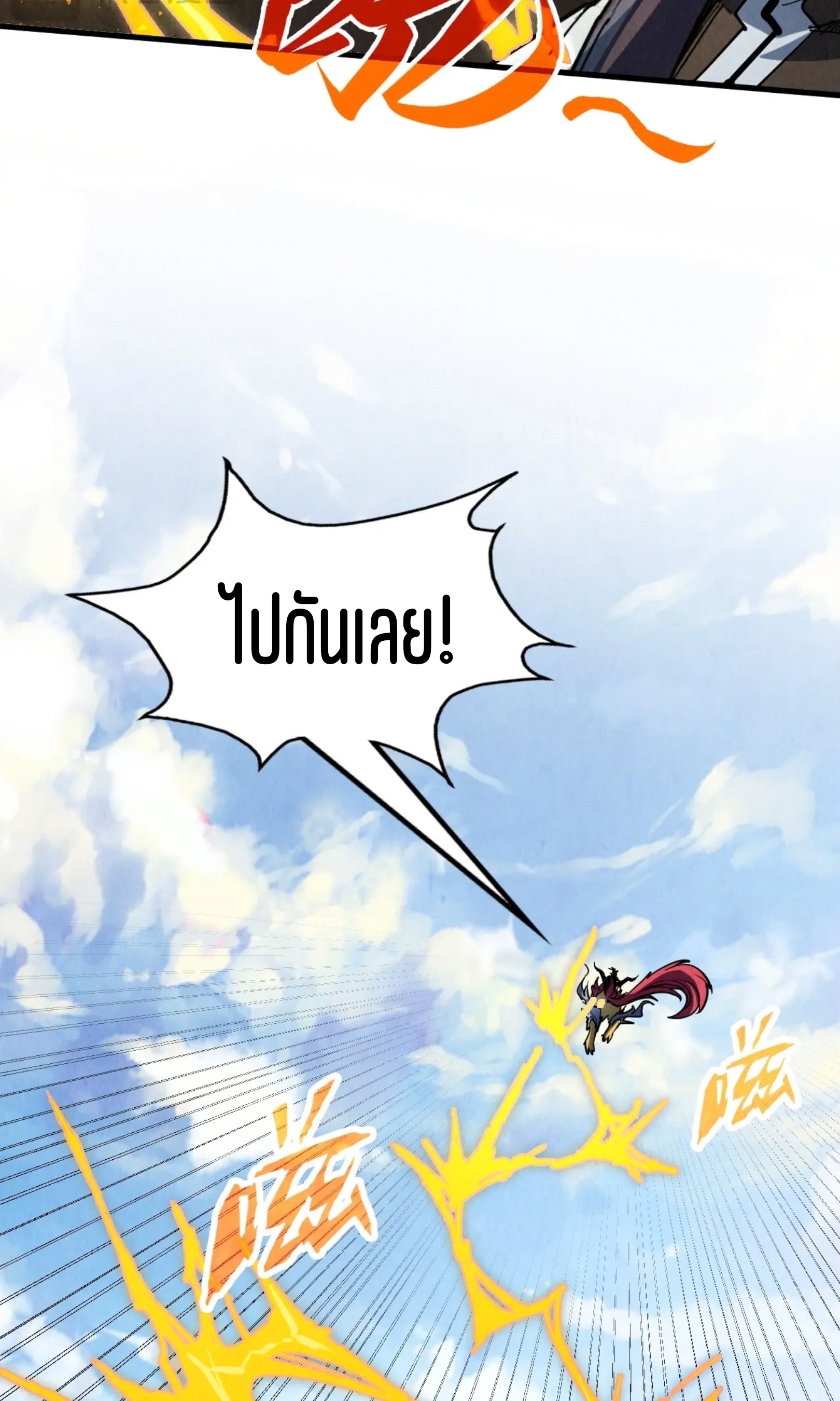 มหาเทพนิรันดร์กาล ตอนที่ 128 หน้า 51