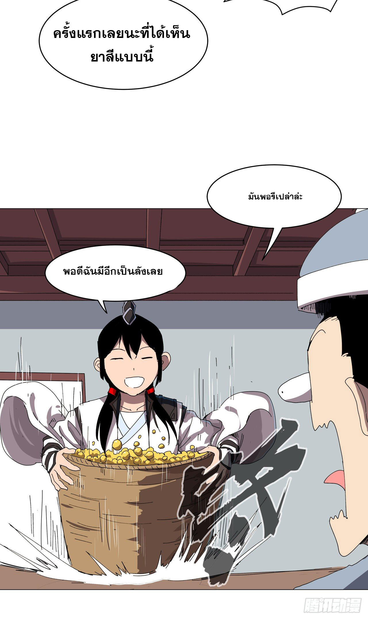 Cultivator vs Superhero (ทันจีน) ตอนที่ 136 หน้า 22
