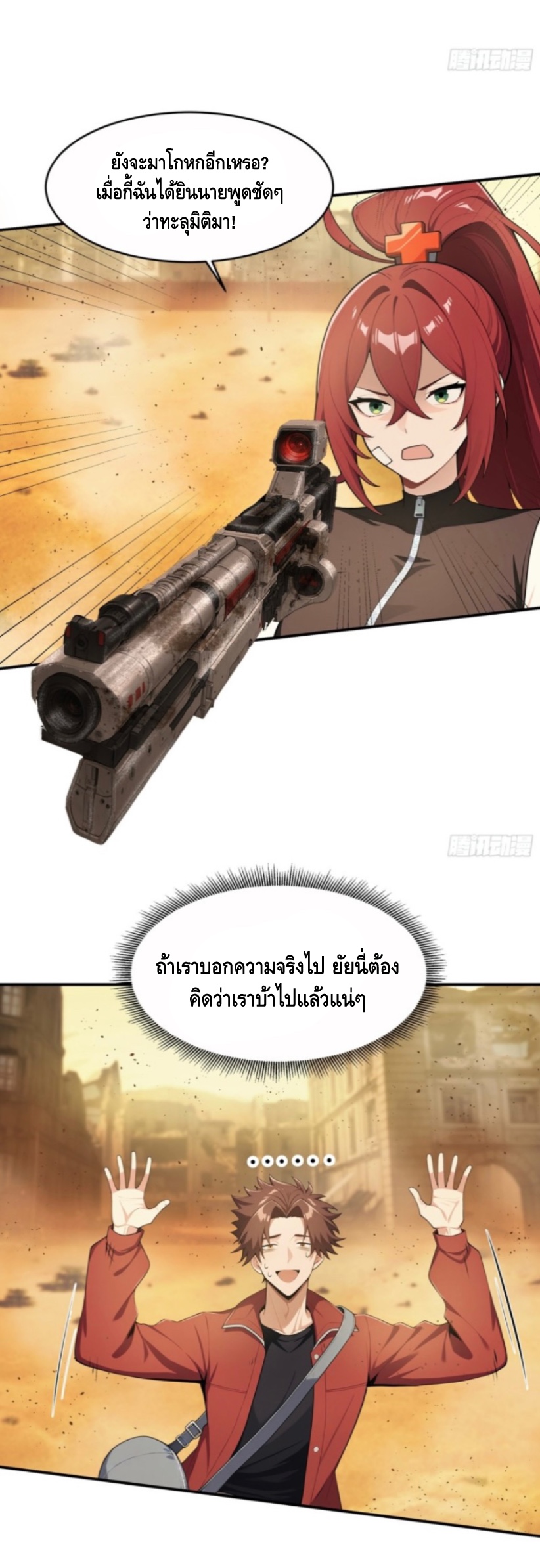 พ่อค้าเถื่อนแห่งวันสิ้นโลก ตอนที่ 1 หน้า 25