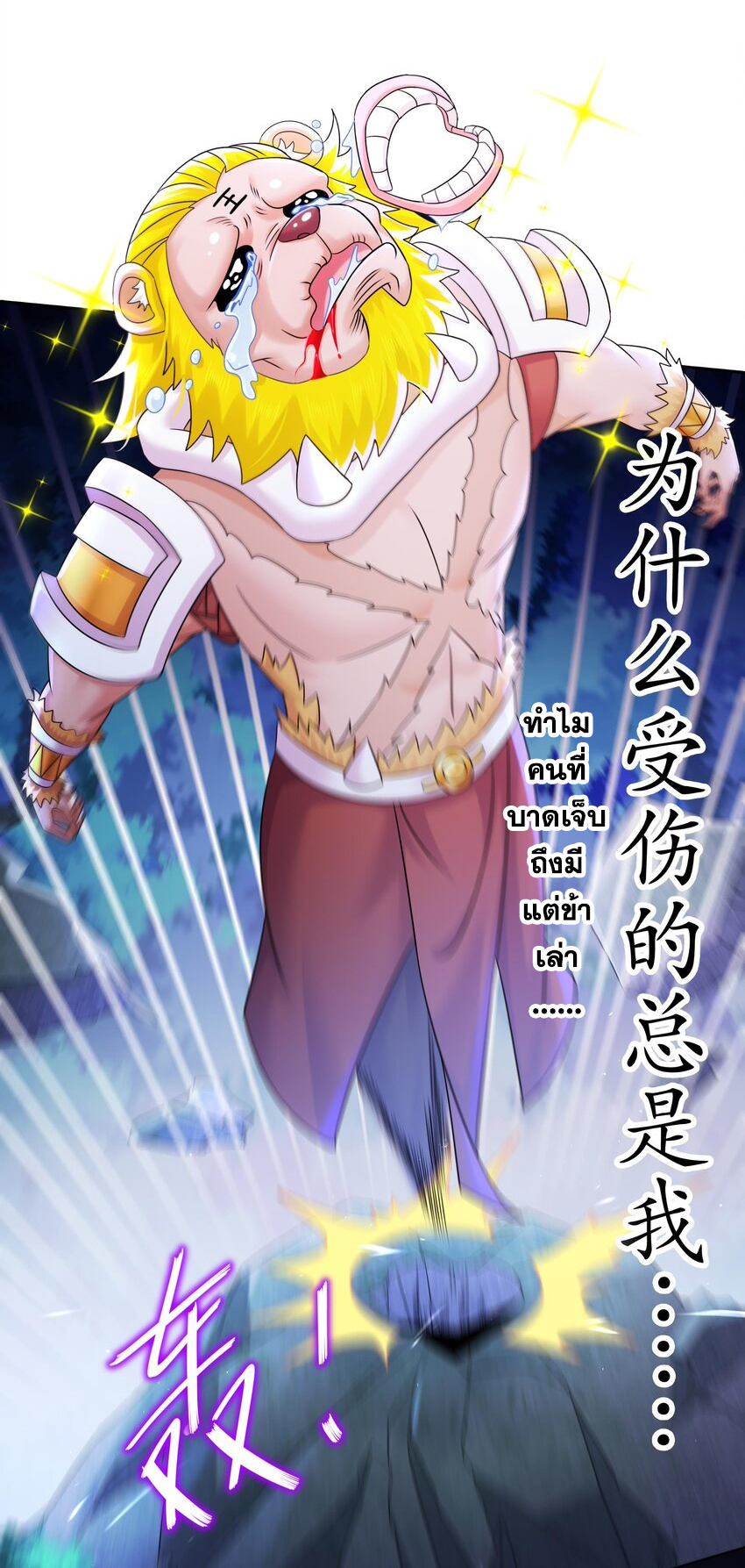 ปกป้องสำนักหญิงล้วนด้วยระบบเช็คอินสุดเทพ (ชนจีน) ตอนที่ 52 หน้า 26