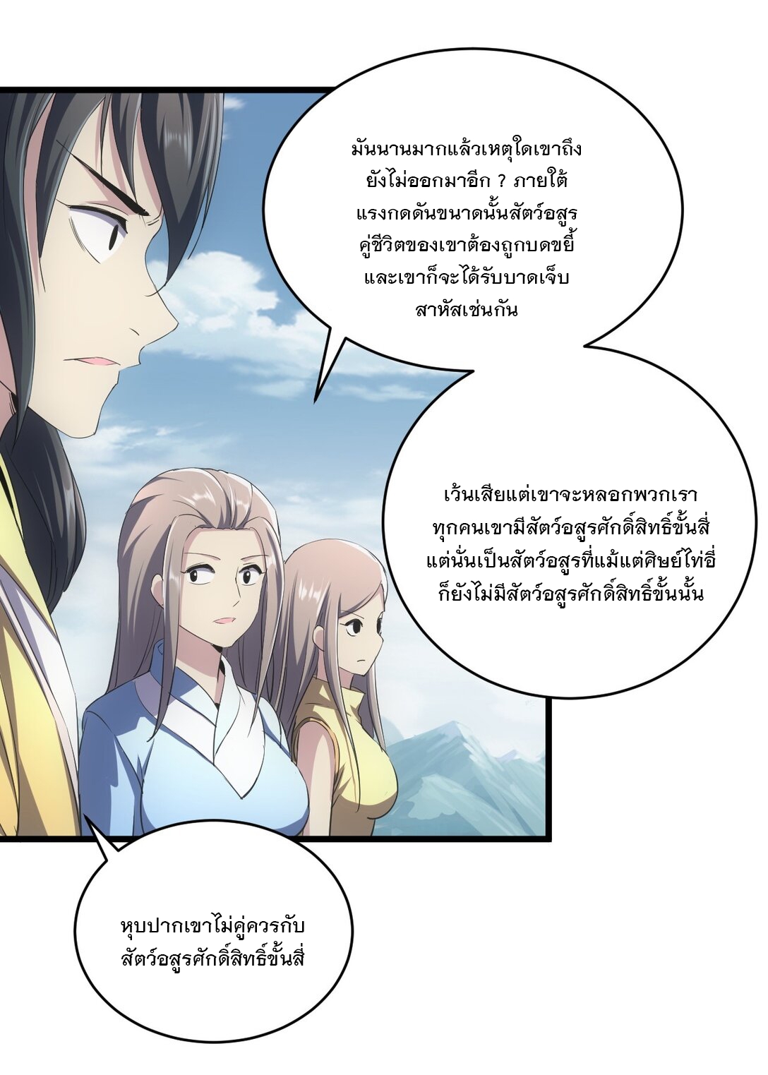 มหาเทพเอกะหมื่นบรรพกาล (จบ) ตอนที่ 88 หน้า 8