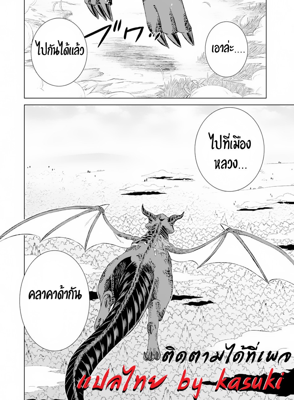 Isekai de Tadahitori no Mamono Tsukai ตอนที่ 12 หน้า 23