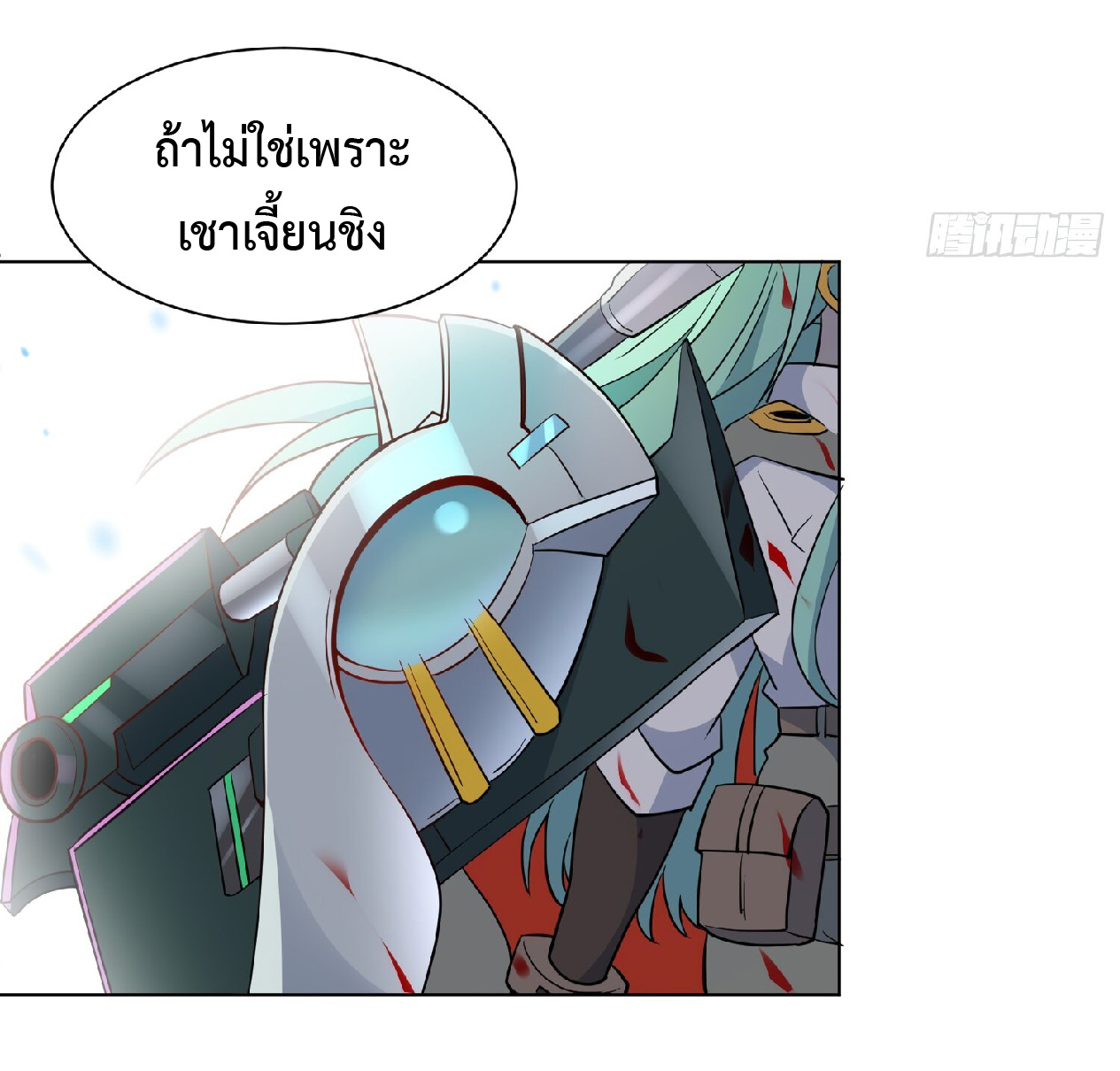 The People On Earth Are Too Ferocious ตอนที่ 130 หน้า 31