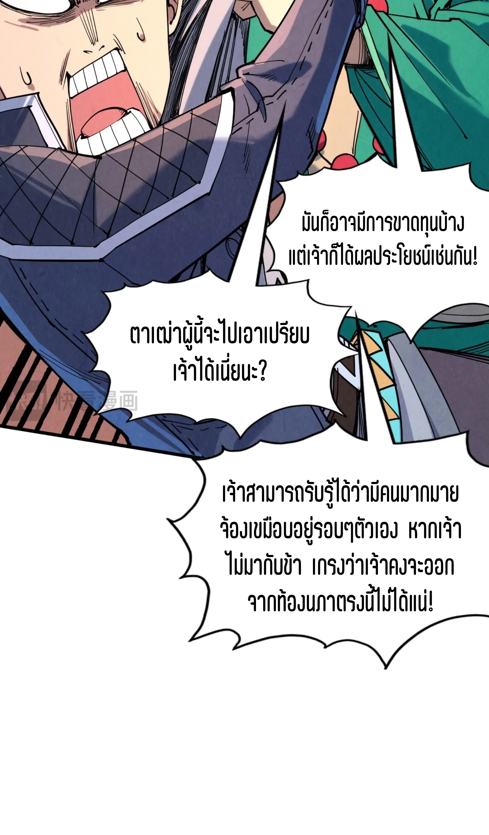 มหาเทพนิรันดร์กาล ตอนที่ 138 หน้า 12