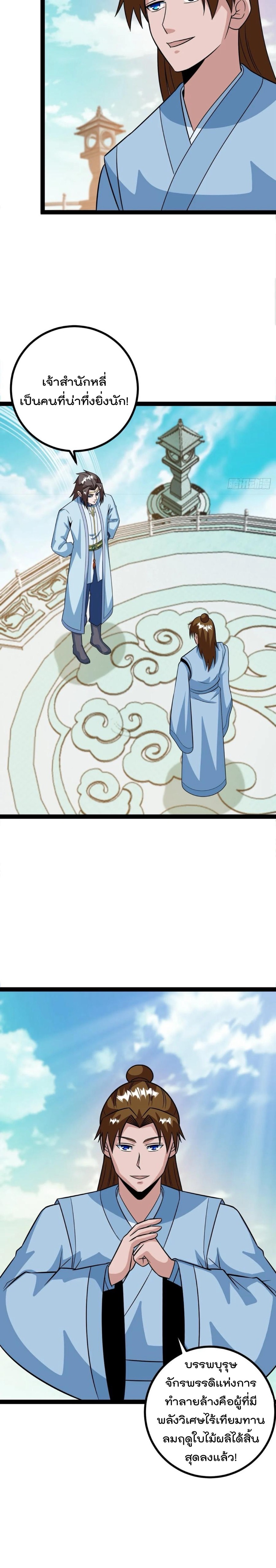 มาต่างโลกร้อยปีพึ่งมีระบบซะงั้น ตอนที่ 62 หน้า 3