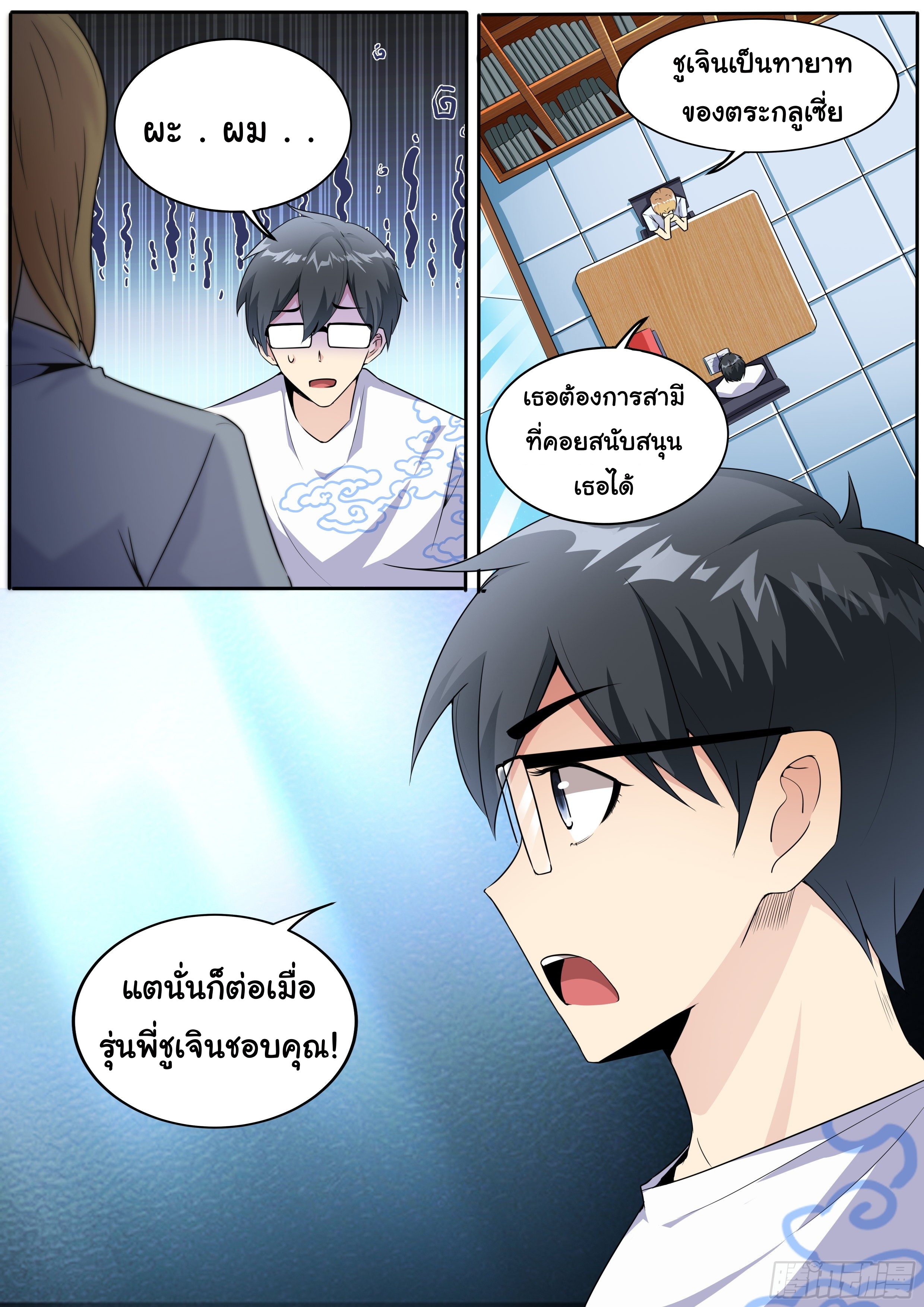 เปิดกิจการที่ต่างโลกสุดมั่งคั่ง ตอนที่ 2 หน้า 10