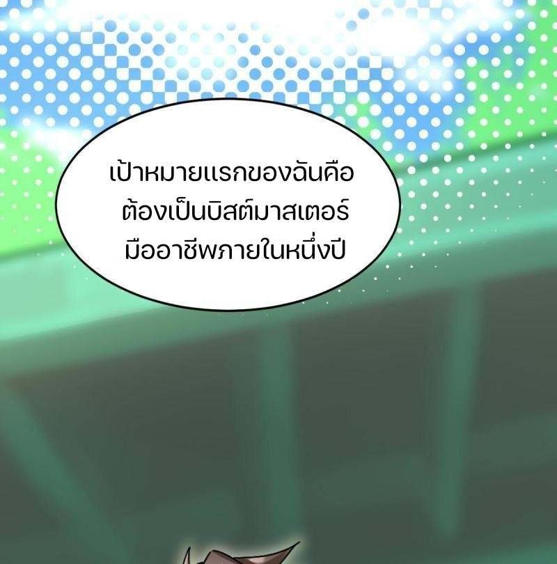 สัตว์ประหลาดที่ไร้หลักวิทยาศาสตร์ ตอนที่ 6 หน้า 38