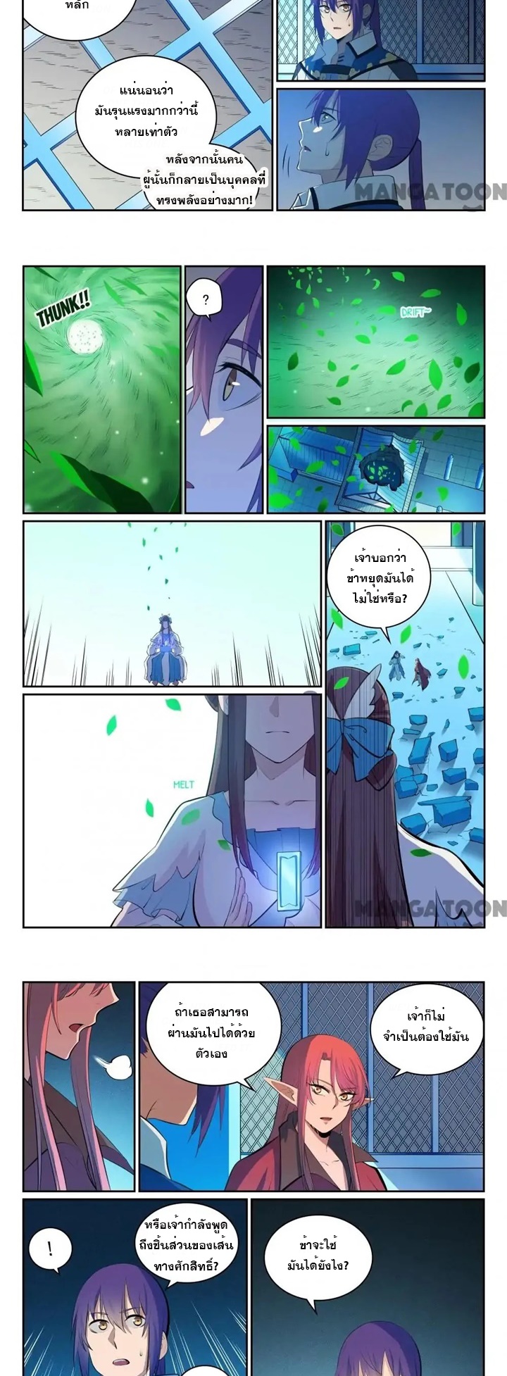 ร้อยเทพ ตอนที่ 14 หน้า 5