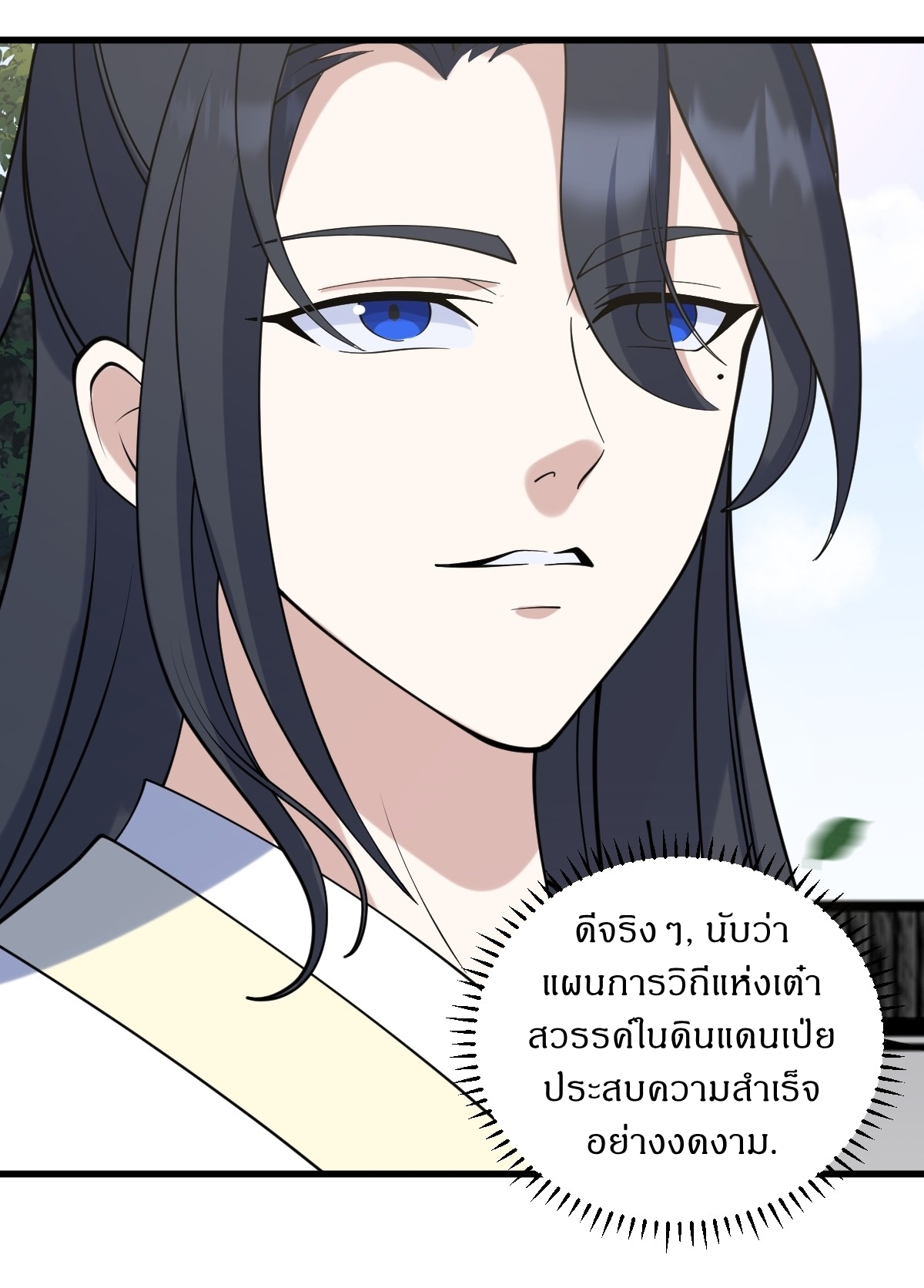 เก็บตัวร้อยปี จากนี้พี่ขอเทพ! INVINCIBLE AFTER A HUNDRED YEARS OF SECLUSION ตอนที่ 134 หน้า 18