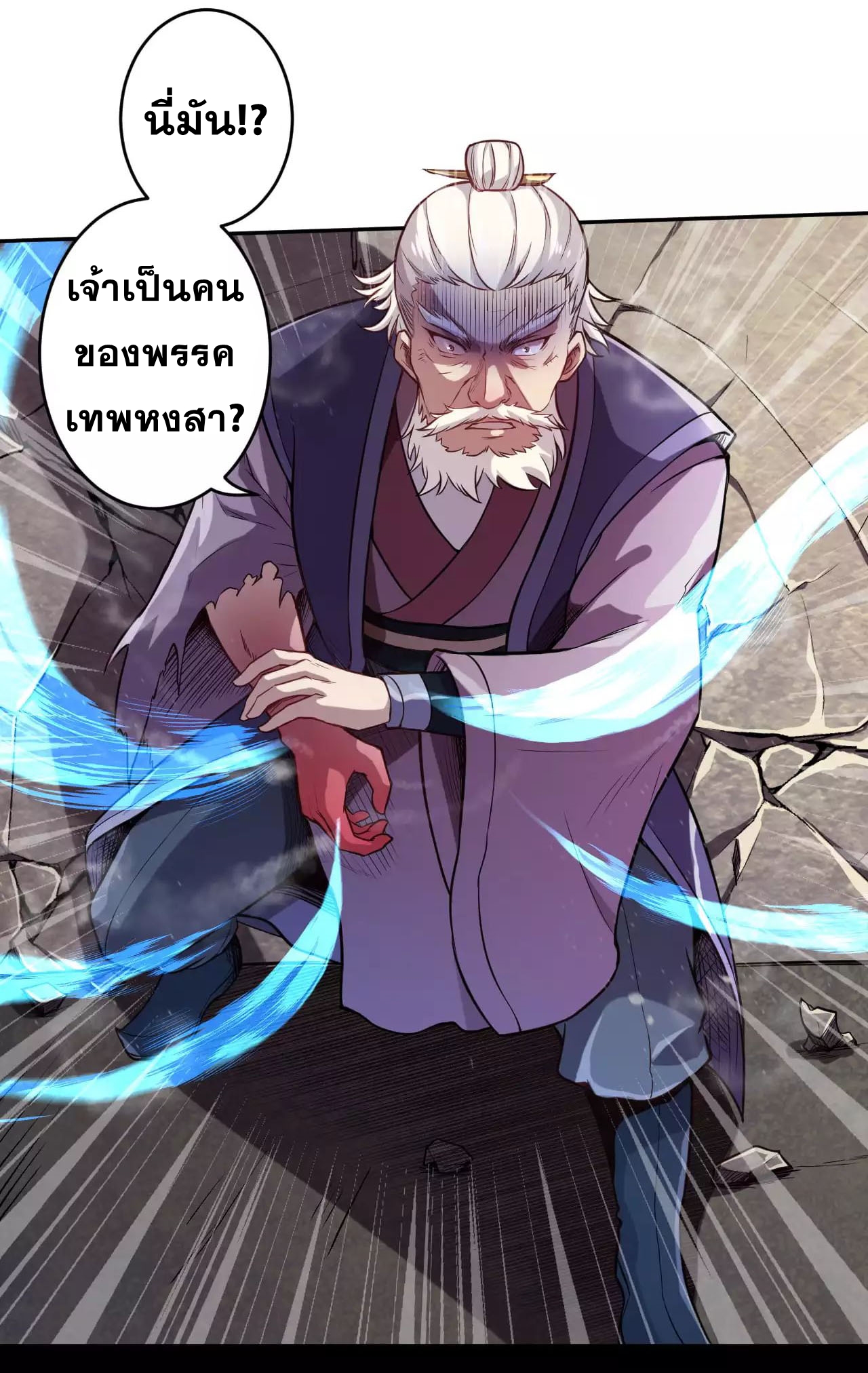 Against the Gods - อสูรพลิกฟ้า ตอนที่ 224 หน้า 5