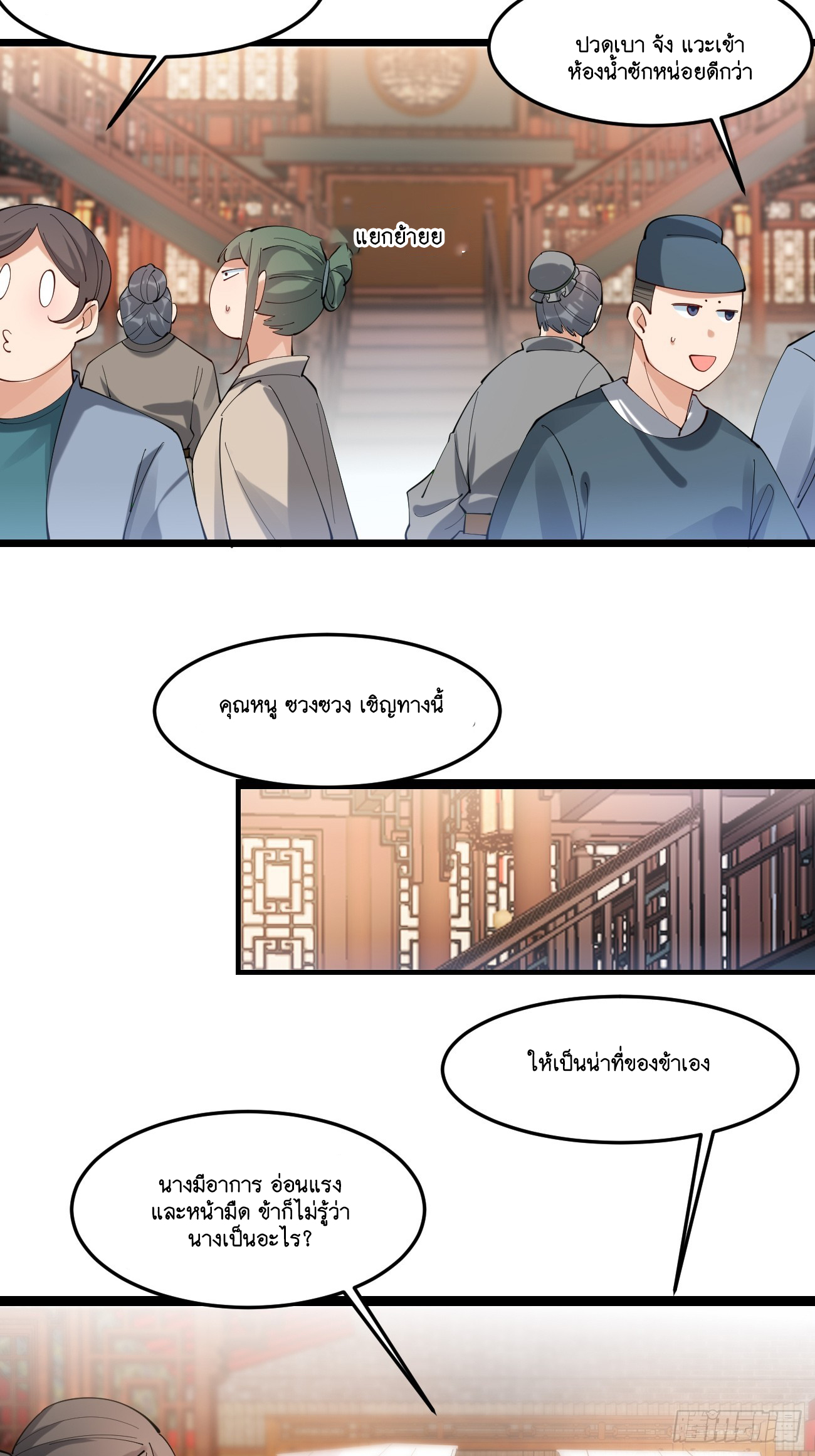 Prince Biexiu ตอนที่ 17 หน้า 24