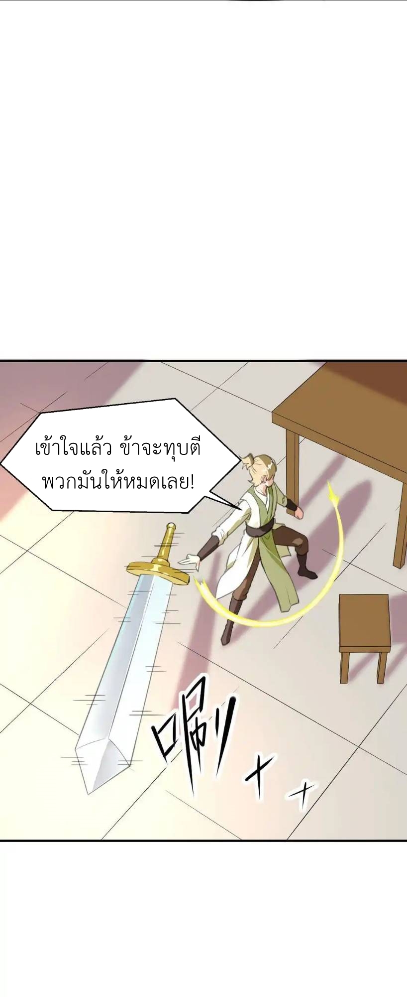 Travel through the world of cultivation, but you can connect to the Internet (ซีซั่น1) ตอนที่ 5 หน้า 26