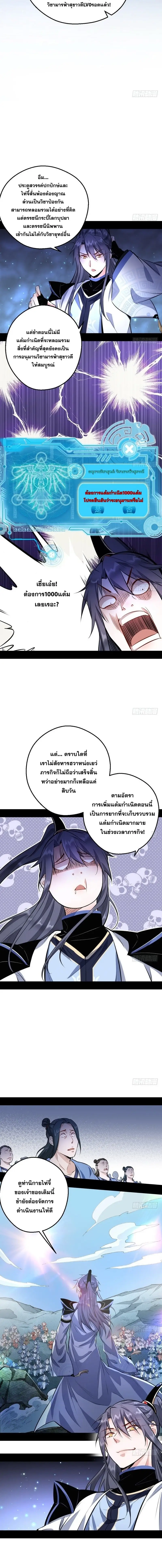 I'm an Evil God ข้าคือจักรพรรดิปีศาจ ตอนที่ 37 หน้า 3