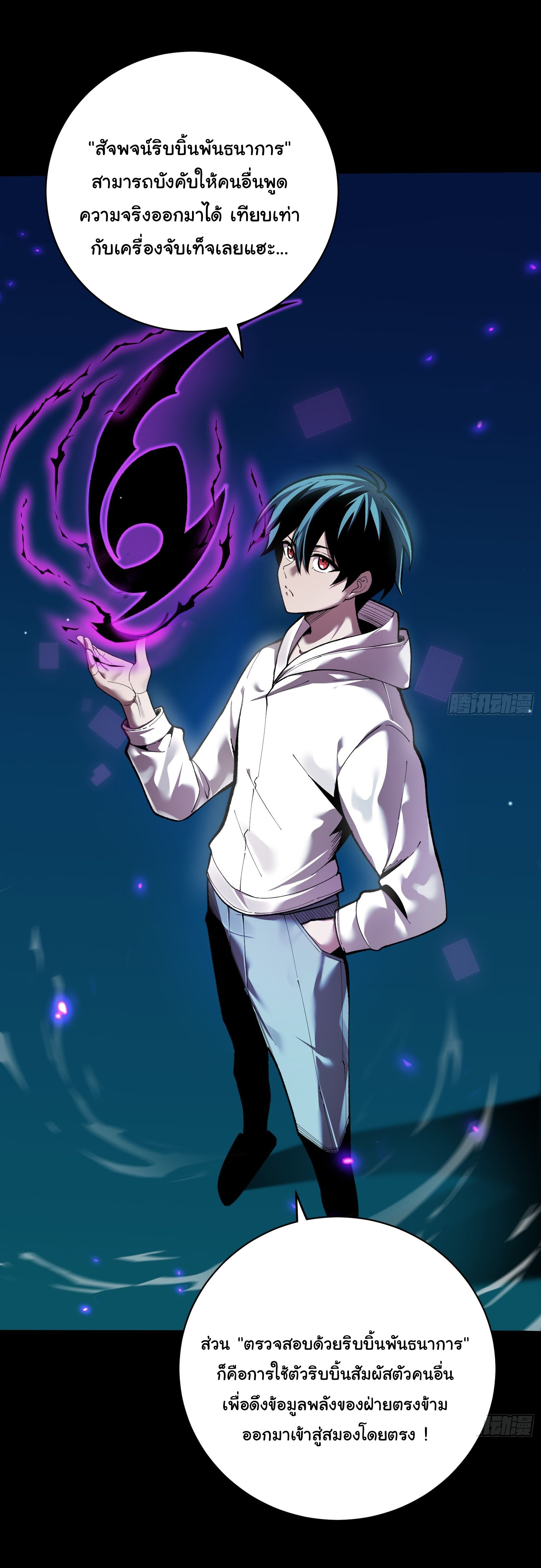 อวตารของผมกำลังกลายเป็นลาสบอส (My Avatars Are Becoming the Final Boss) ตอนที่ 6 หน้า 24