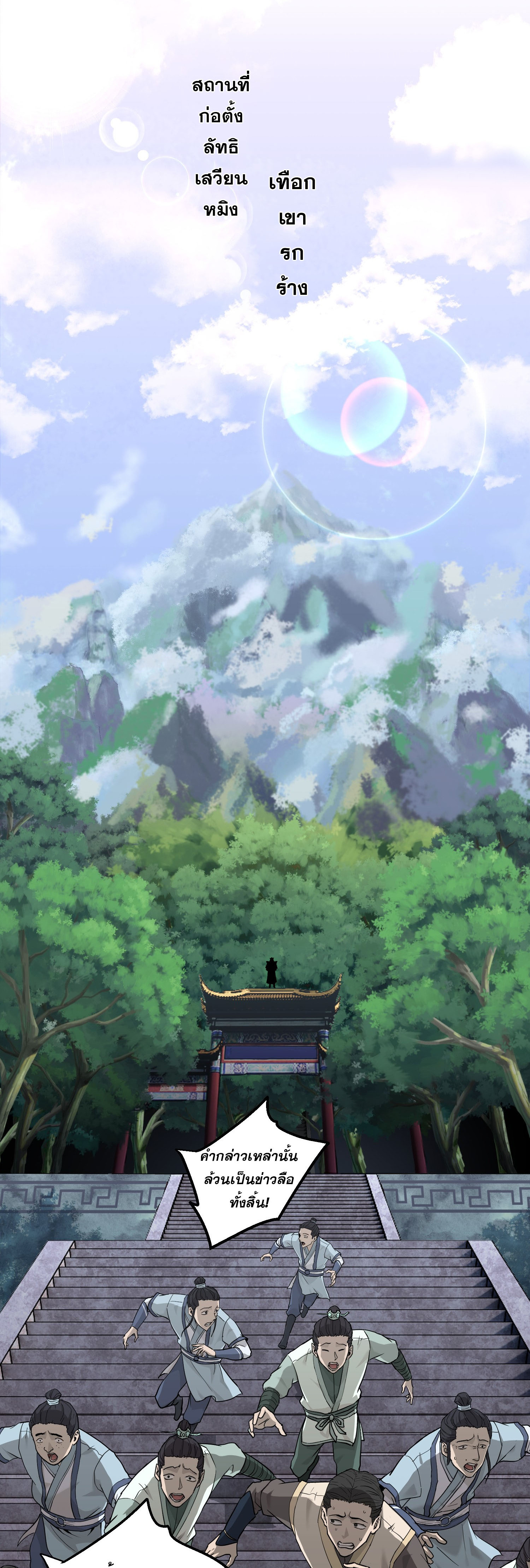 เกิดใหม่ในร่างบรรพบุรุษลัทธิมาร(จบ) ตอนที่ 1 หน้า 2