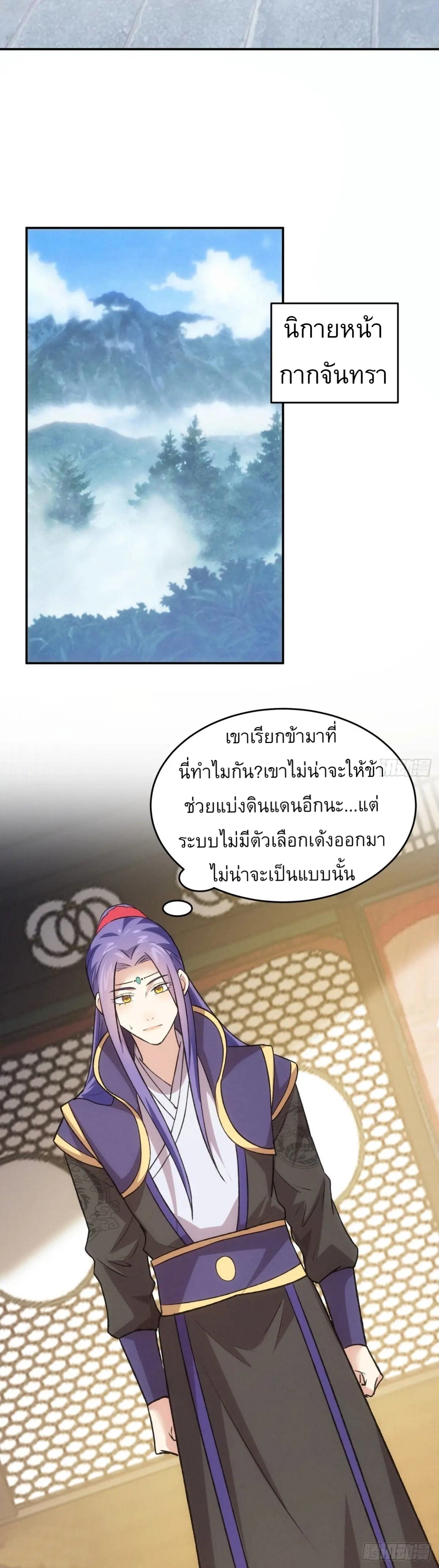 ข้าจะกำหนดชะตาตัวเอง ทันจีน ตอนที่ 217 หน้า 32
