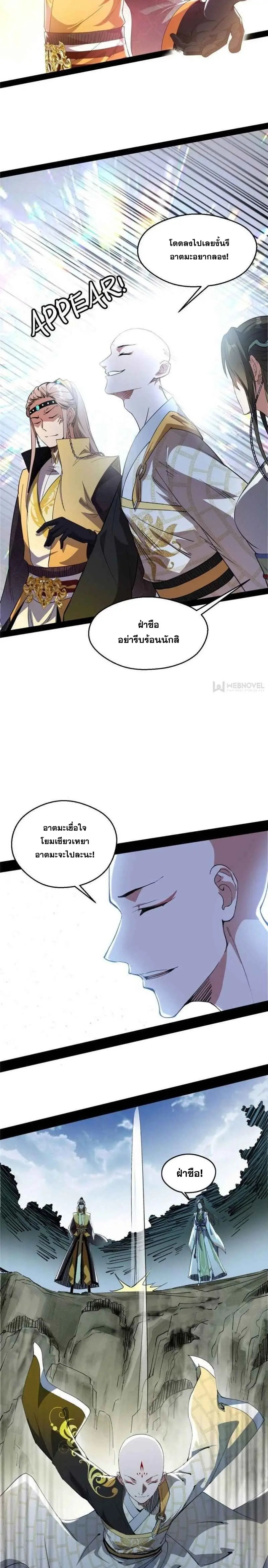 I'm an Evil God ข้าคือจักรพรรดิปีศาจ ตอนที่ 132 หน้า 3