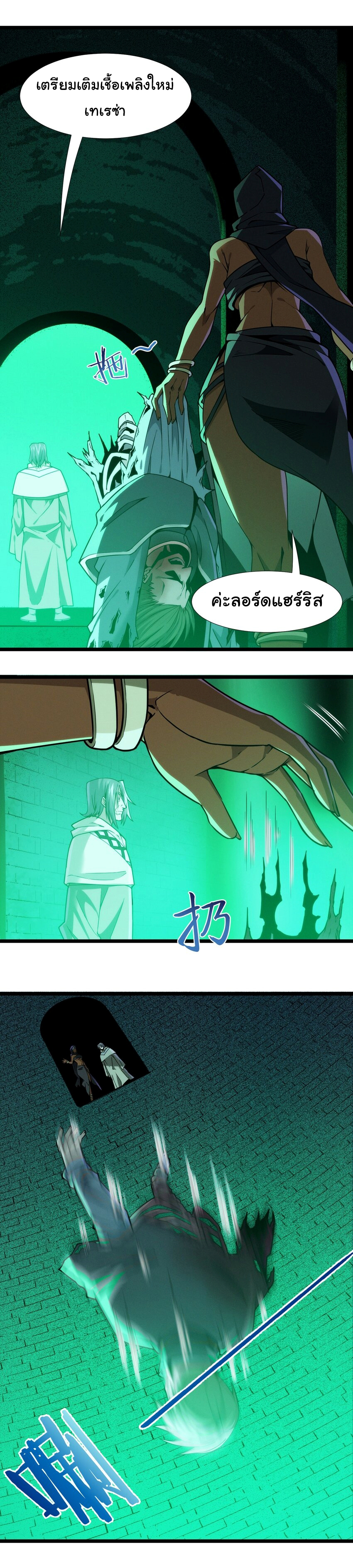 i'm really not the demon god's lackey ตอนที่ 45 หน้า 10