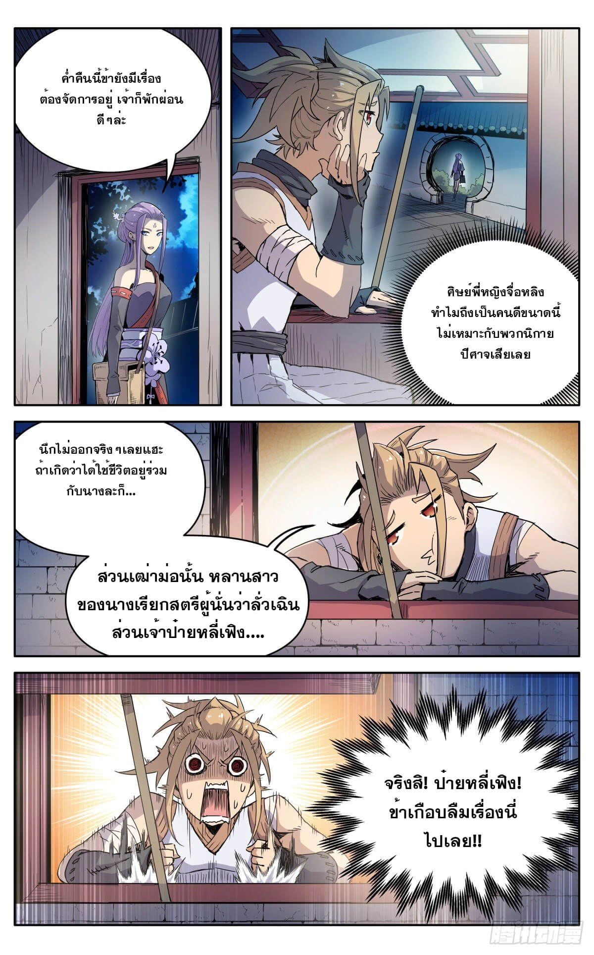 นิกายปีศาจไม่วุ่นวายจริงๆ ตอนที่ 11 หน้า 2