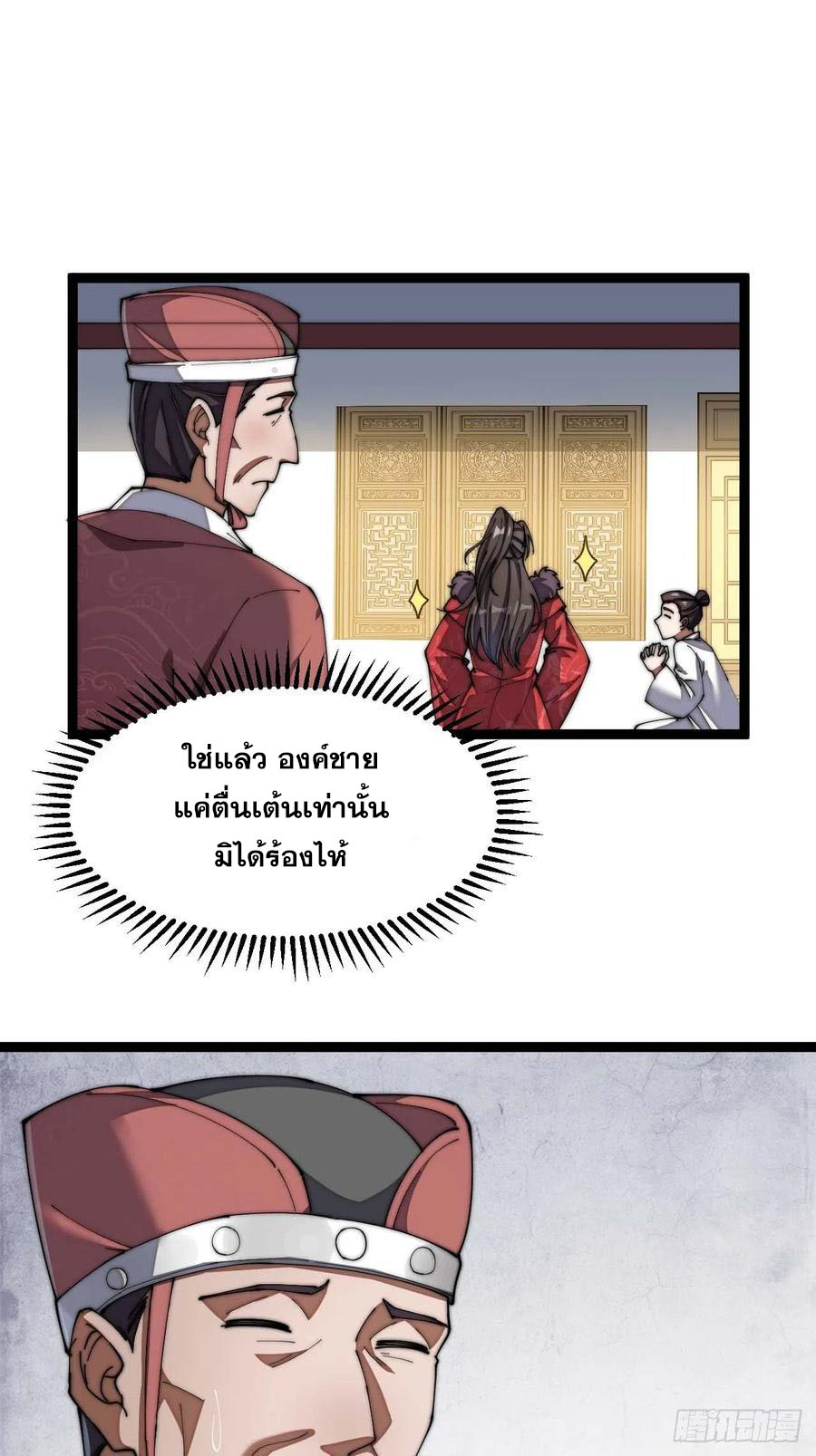 บุรุษที่มีโชค คงไม่ใช่ข้าแล้วแหละ ตอนที่ 4 หน้า 18