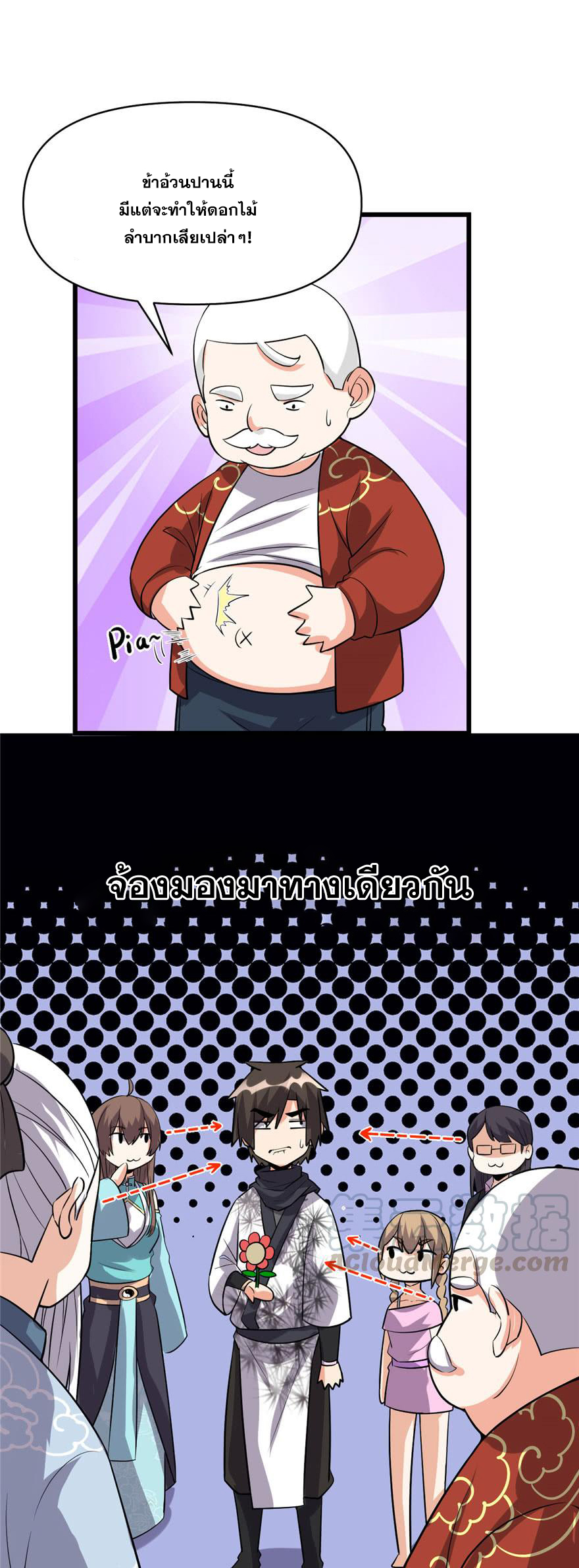 นี่น่ะหรือ....ระบบบำเพ็ญเซียน? ตอนที่ 45 หน้า 22