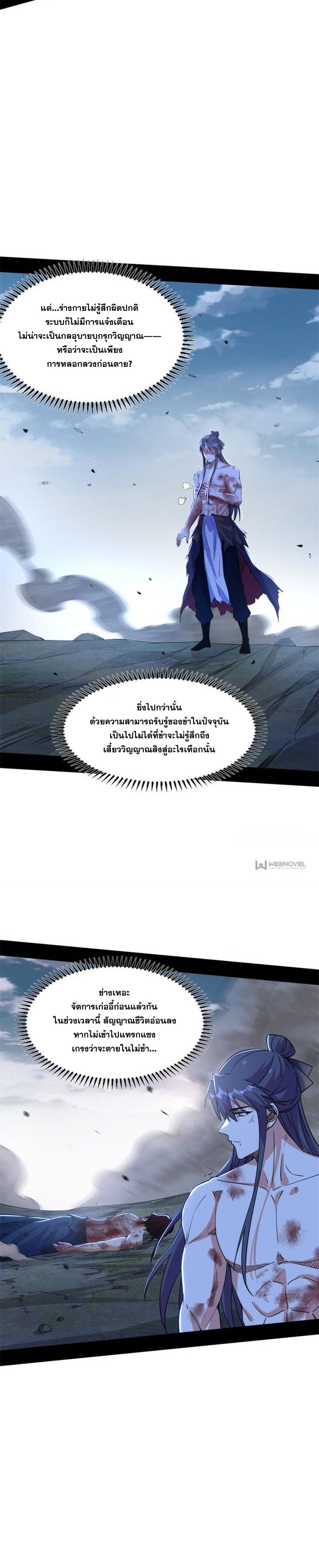 I'm an Evil God ข้าคือจักรพรรดิปีศาจ ตอนที่ 311 หน้า 13