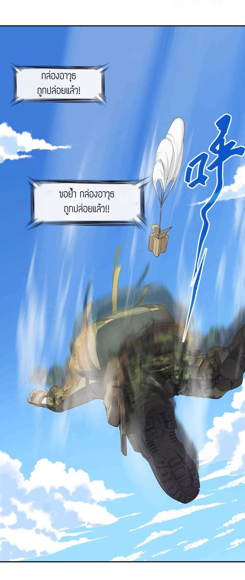 Super Warrior in Another World ทหารเซียนไปหาเมียที่ต่างโลก (กำลังแปลอยู่) ตอนที่ 2 หน้า 6