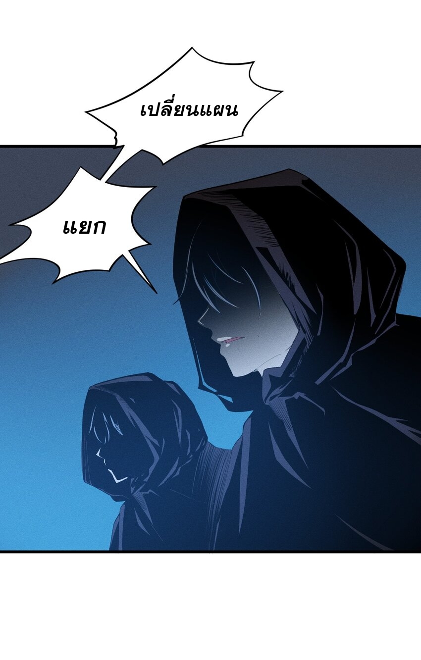 ระบบกลืนกินขั้นสุดยอด ตอนที่ 20 หน้า 19