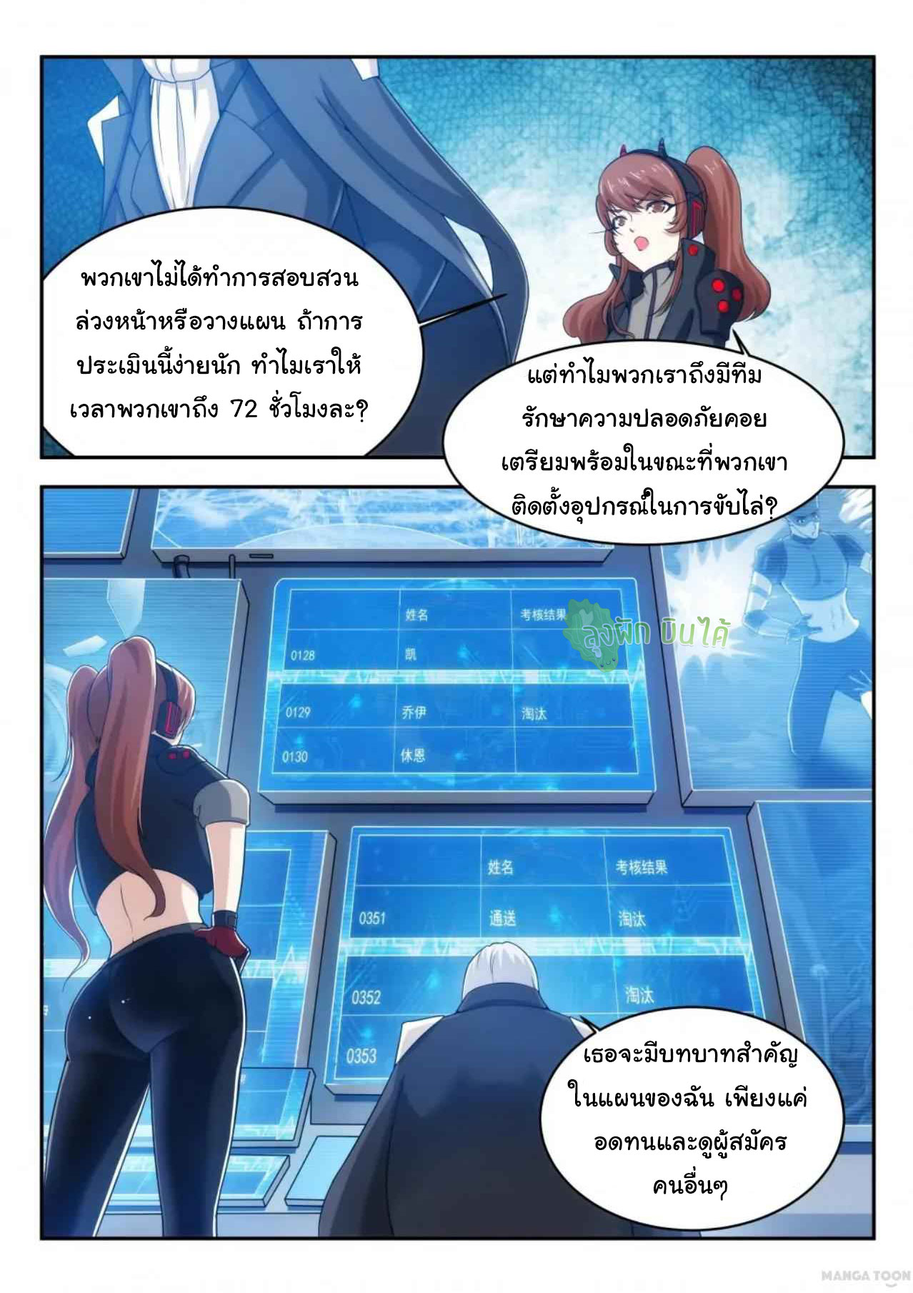 Malaise creature awaken ตอนที่ 14 หน้า 4