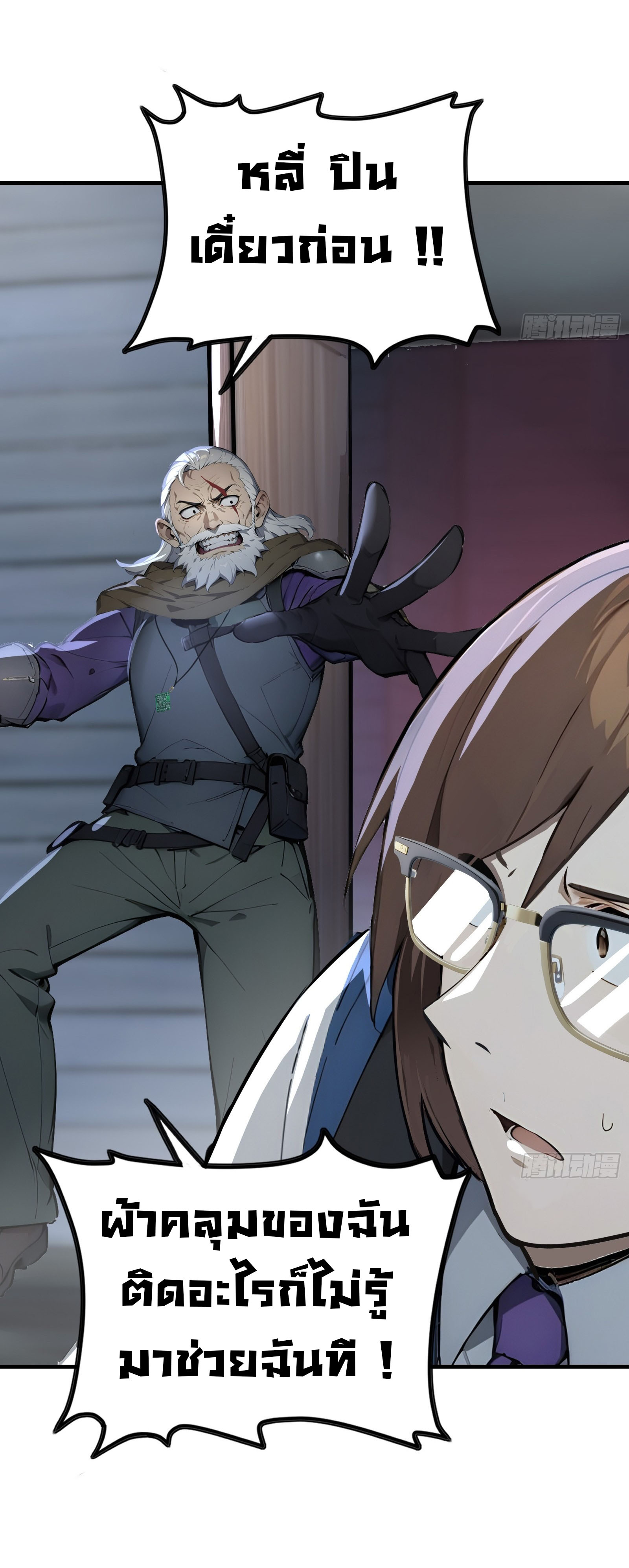 ภัยพิบัติวันหายนะ ตอนที่ 4 หน้า 22