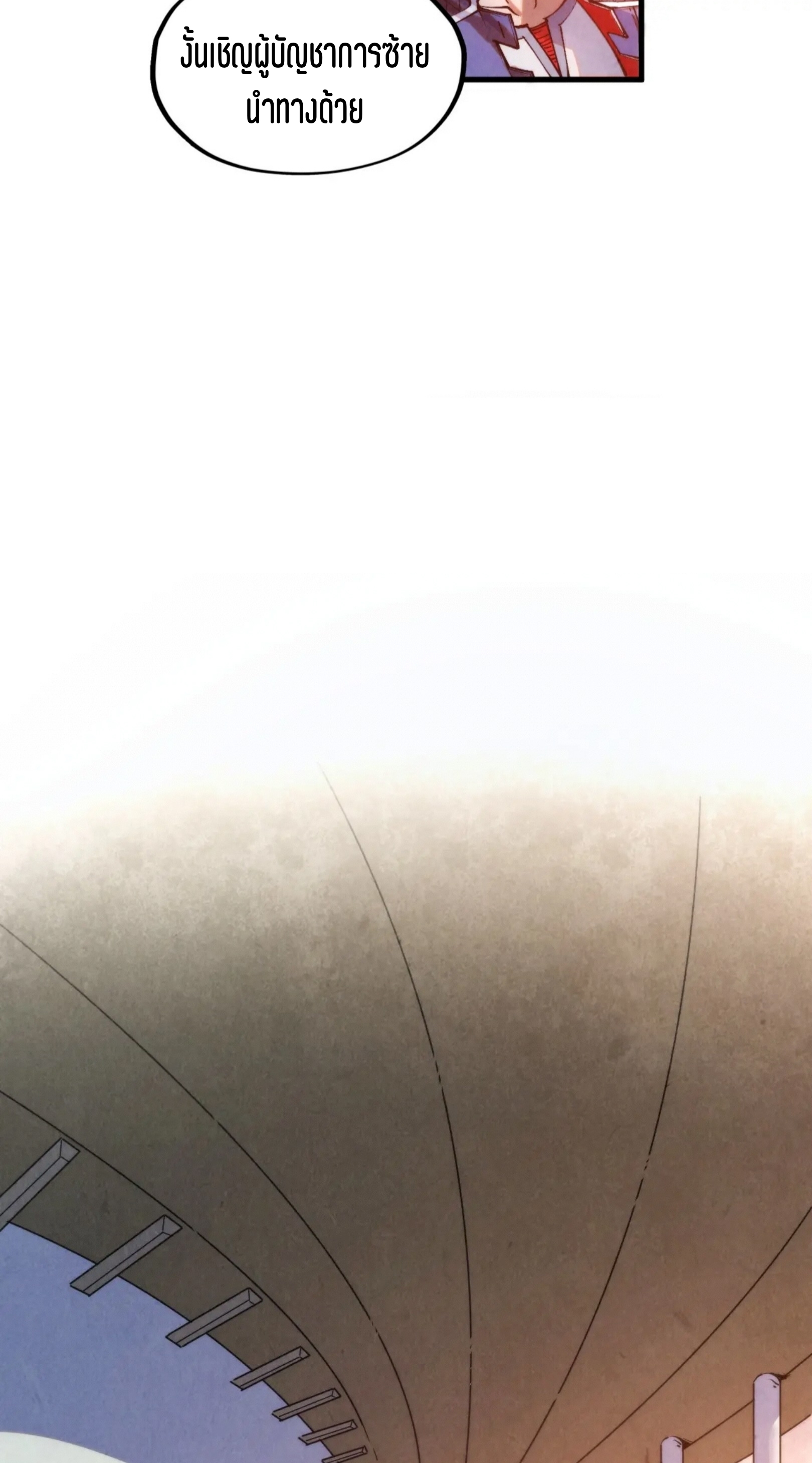 มหาเทพนิรันดร์กาล ตอนที่ 209 หน้า 69