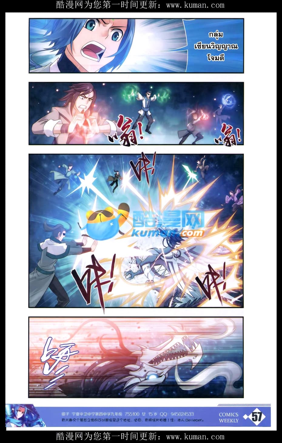 Da Zhu Zai ศึกปรมาจารย์สะท้านฟ้า (ชนจีน) ตอนที่ 52 หน้า 11