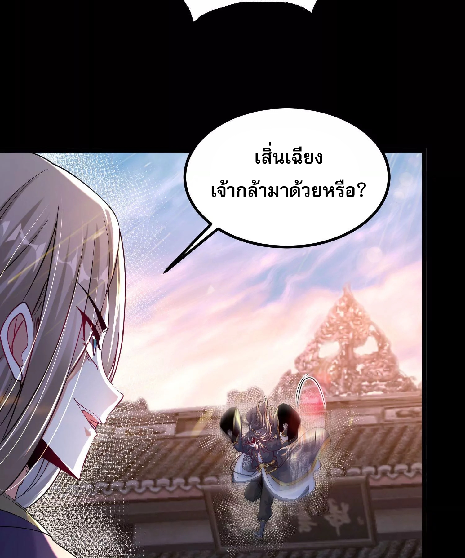 ท้าทายดินแดนพระเจ้า ตอนที่ 14 หน้า 73