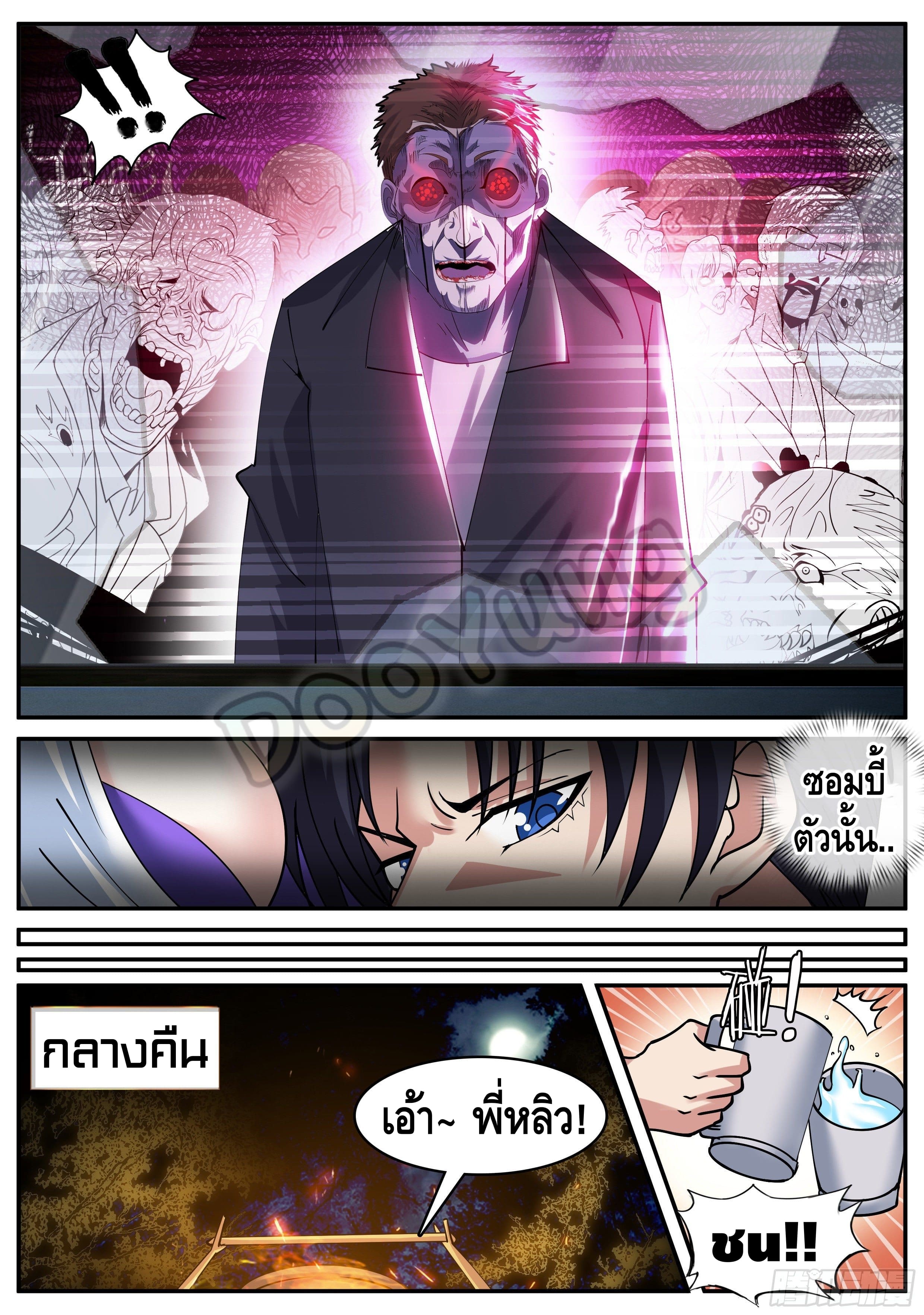 Apocalyptic dungeon ตอนที่ 52 หน้า 11