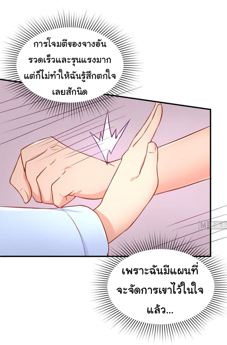 เทพเซียนหมอ ของยัยเทพธิดา ตอนที่ 77 หน้า 24