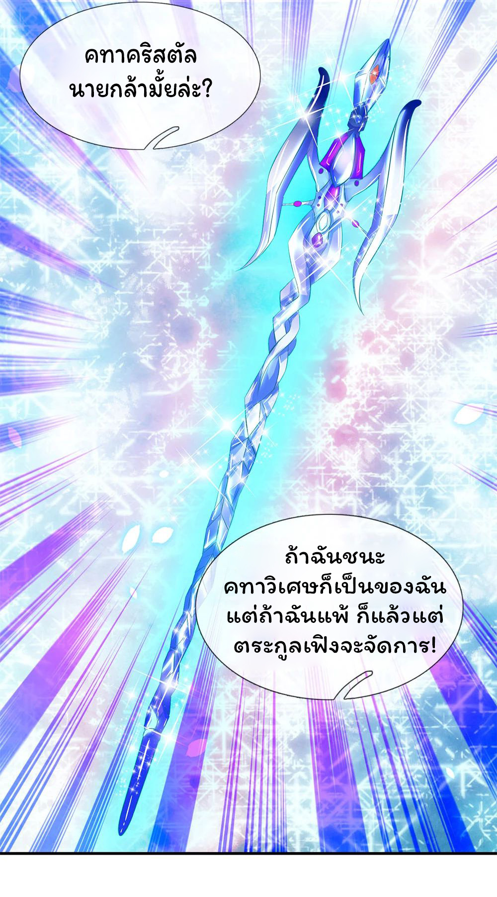 ราชาเทพนิรันดร์ (Eternal god king) ตอนที่ 35 หน้า 4