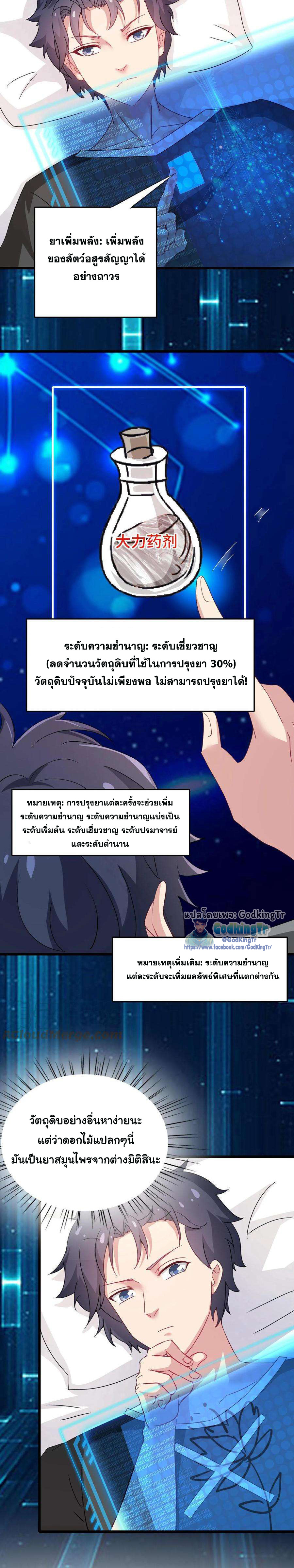 เป็นแค่สไลม์ธรรมดา จะตบมังกรไม่ได้หรือไง? ตอนที่ 4 หน้า 6