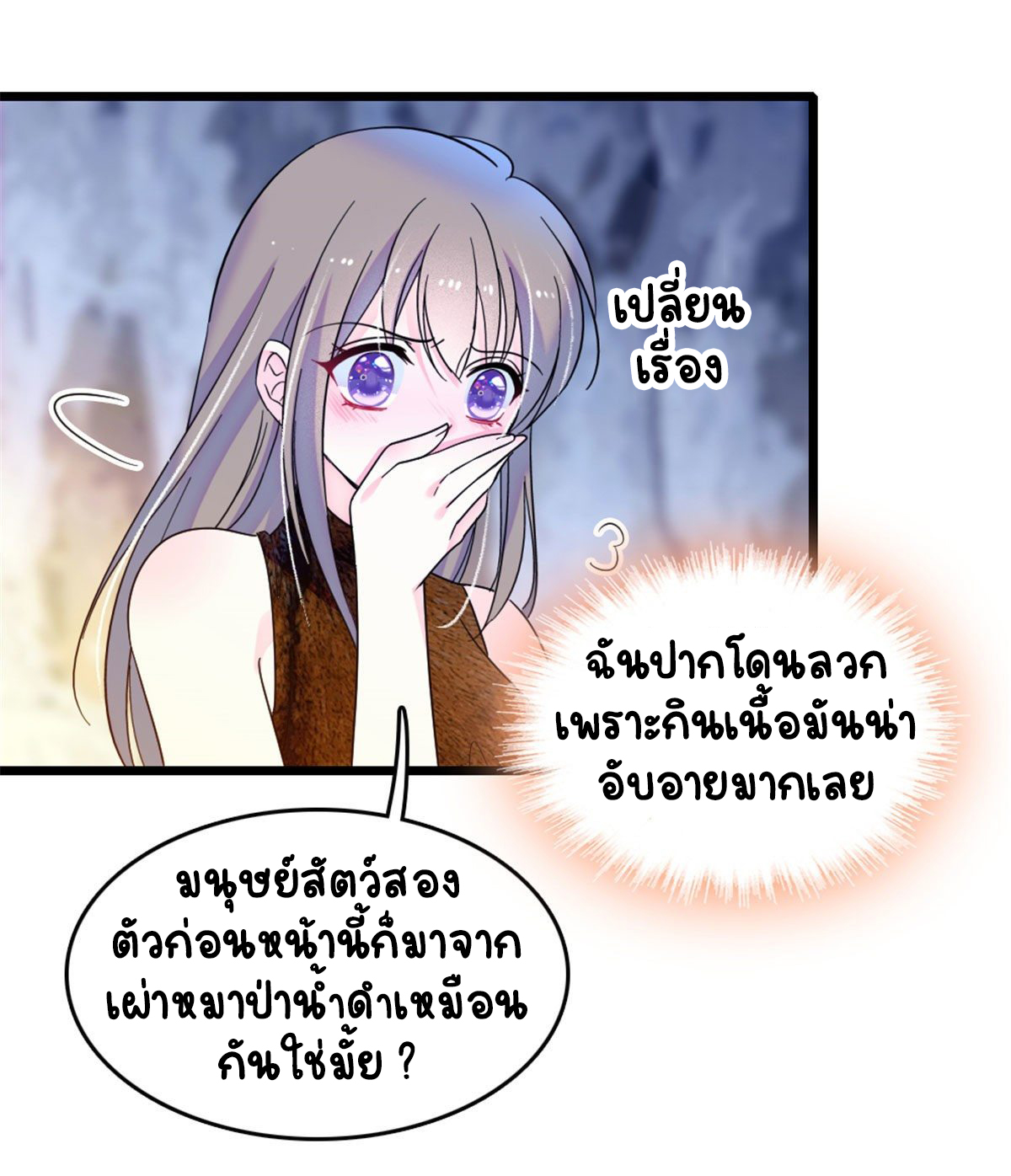 Romance In The Beast World ตอนที่ 33 หน้า 20