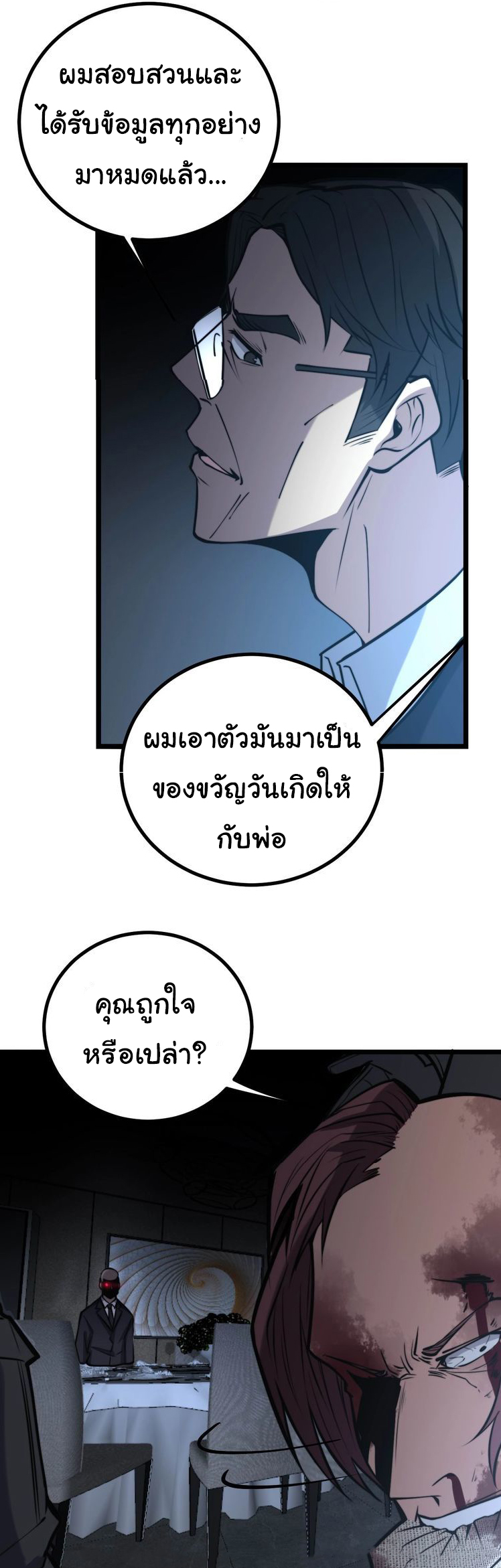 Bad Hand Witch Doctor สุดยอดพ่อมดหมอผี ตอนที่ 241 หน้า 42