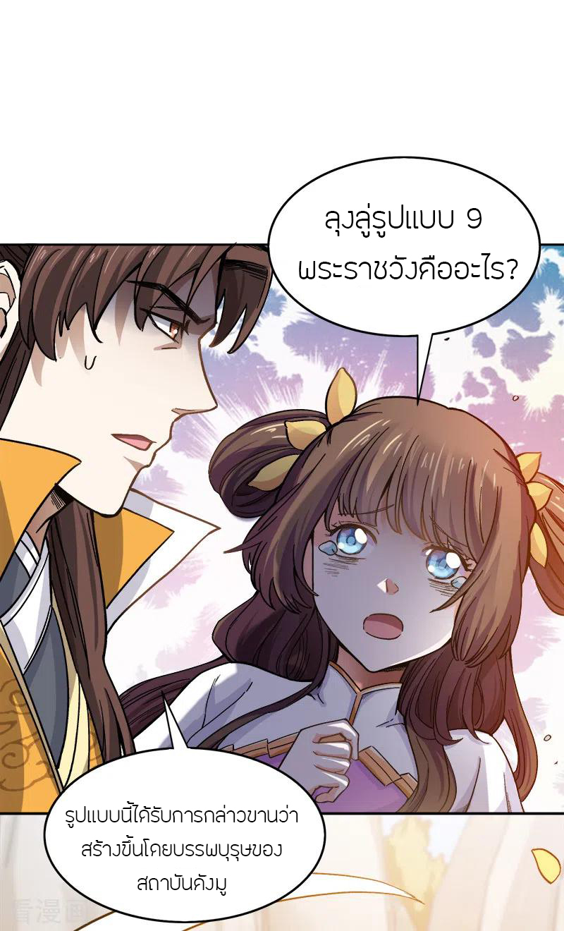 One Sword Reigns Supreme ตอนที่ 40 หน้า 8