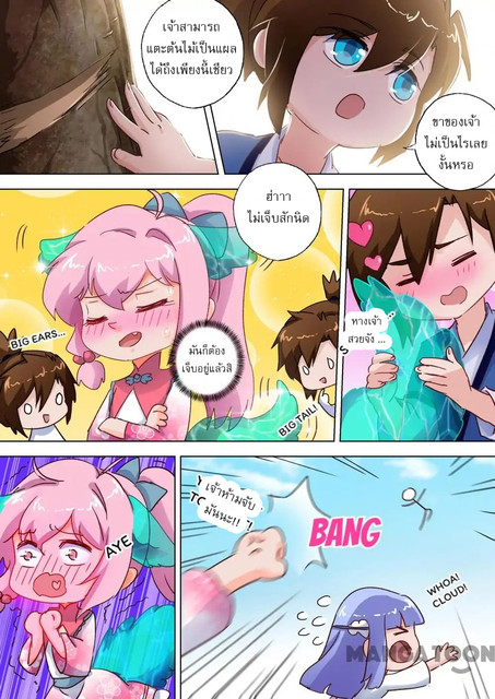 ดาบวิญญาณราชัน spirit sword sovereign ตอนที่ 109 หน้า 5