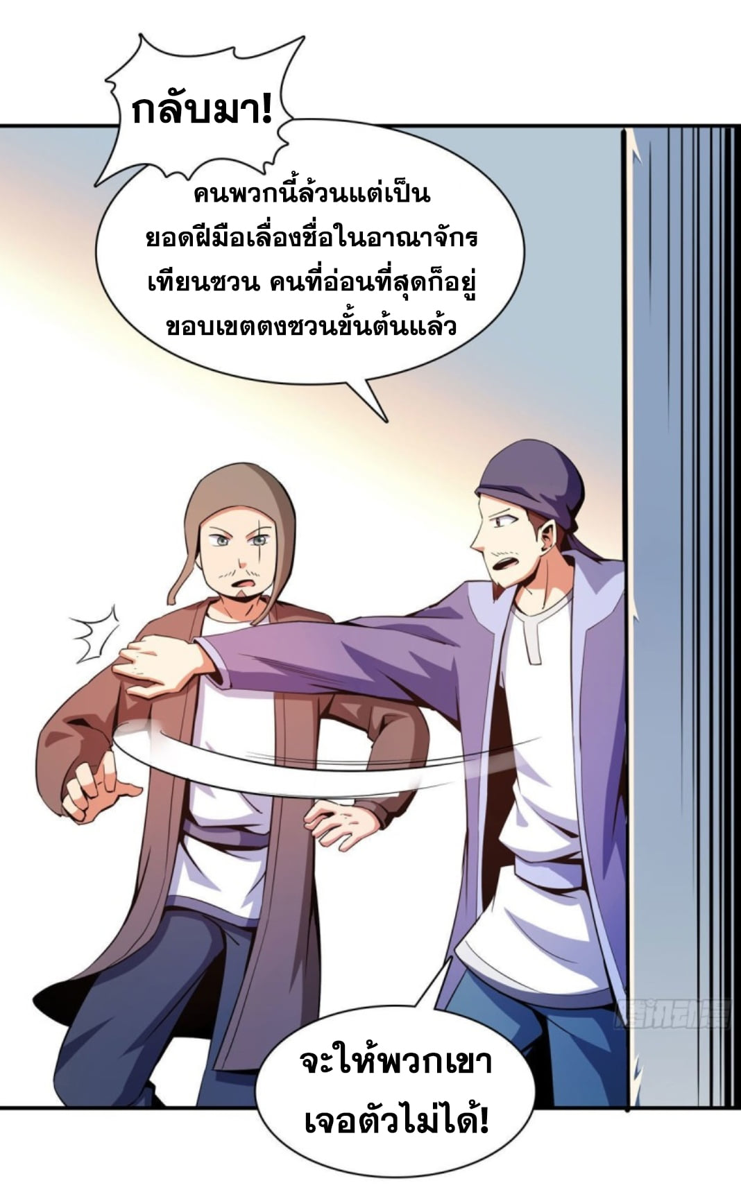 Library Of Heaven's Path ตอนที่ 101 หน้า 16