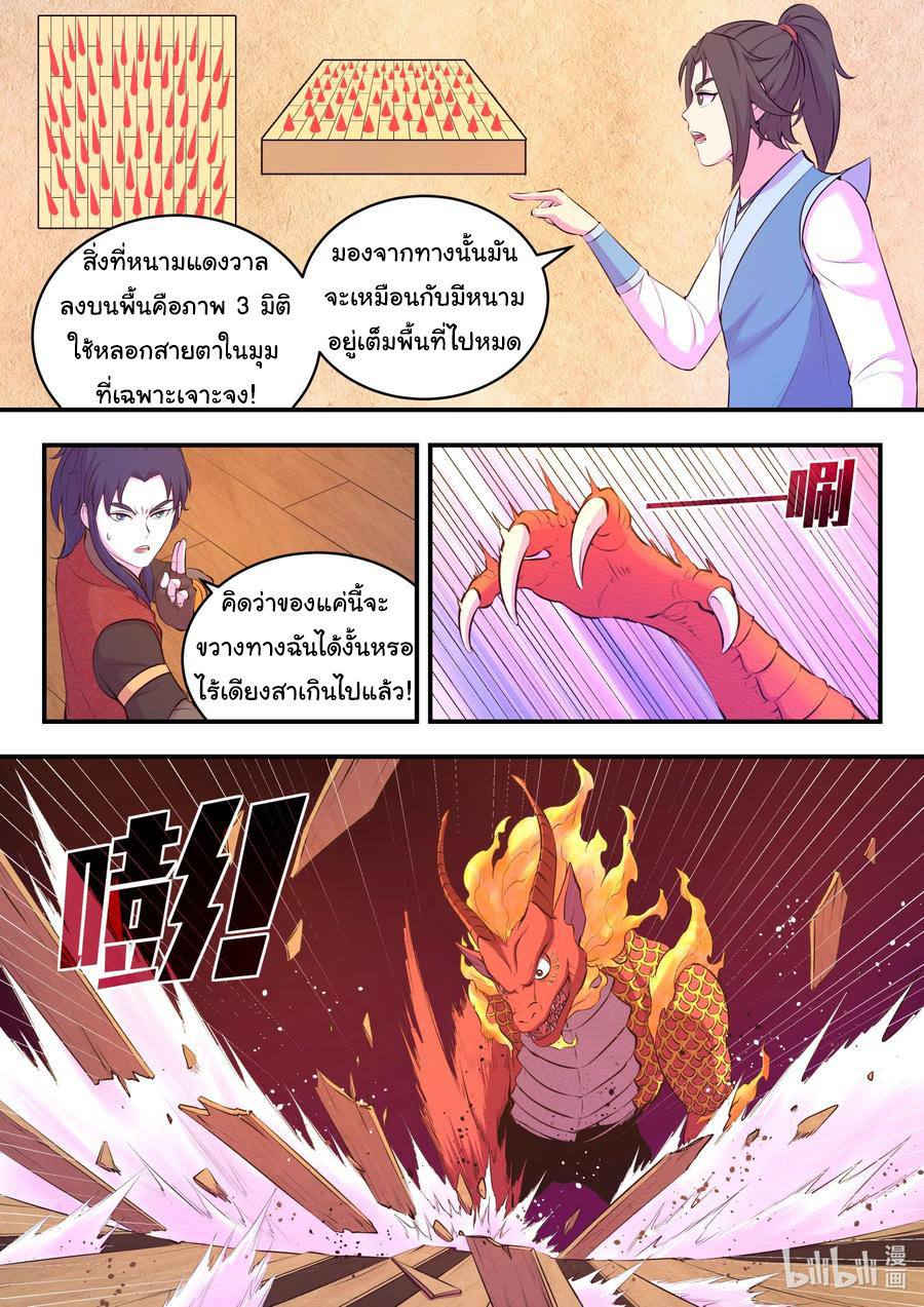 King of Spirit beast - ราชาแห่งสัตว์วิญญาณ ตอนที่ 89 หน้า 5