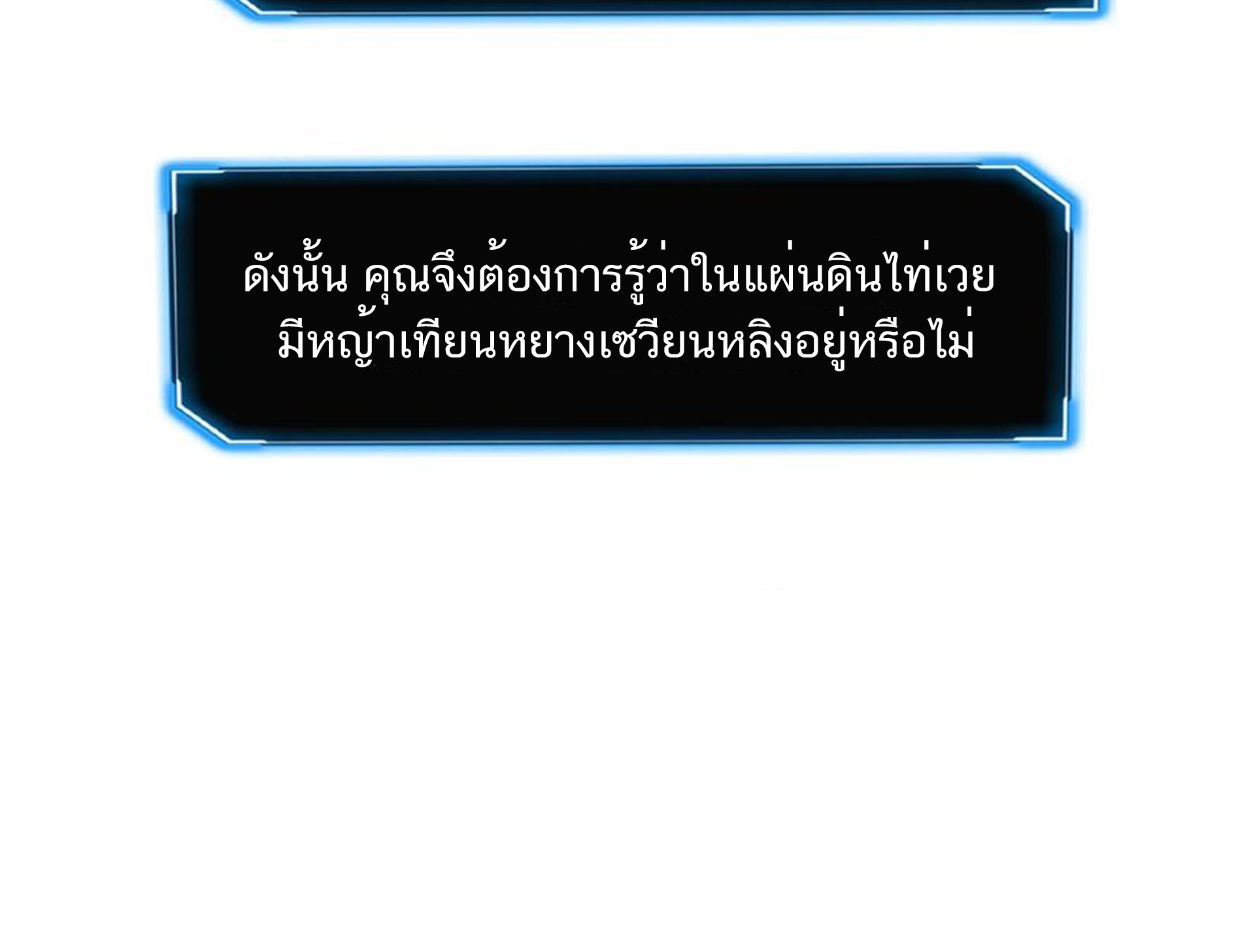ชะตาตัวร้ายอย่างข้าจะตบ ตัวเอกก็ไม่ใช่เรื่องยากเกินไป ถูกไหม ? ตอนที่ 11 หน้า 36